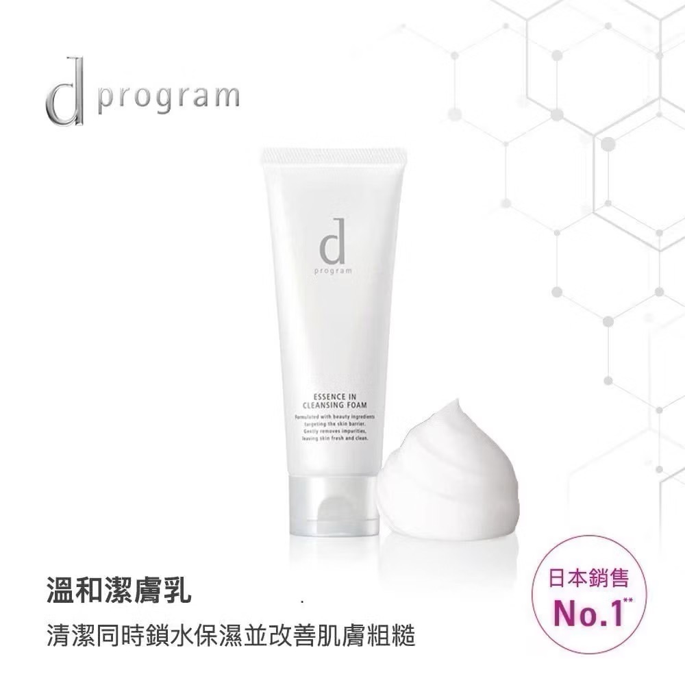 日本 d program 敏感話題 潔膚乳N 120g洗面乳 潔顏乳