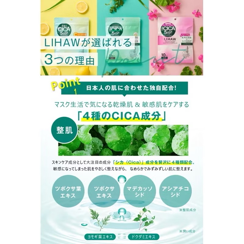 LIHAW RICH GLOW 日本積雪草CICA面膜