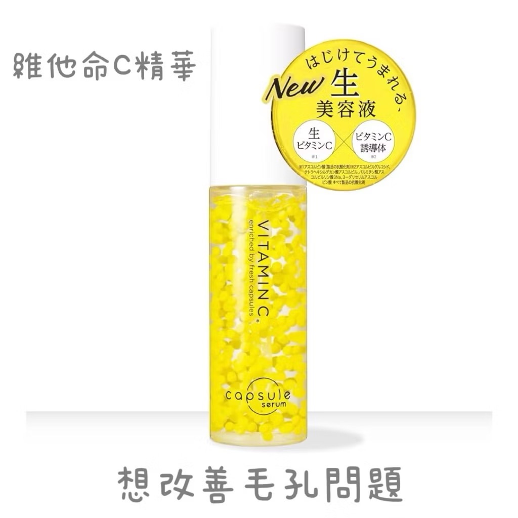 capsule serum 系列美容精華液 30ml