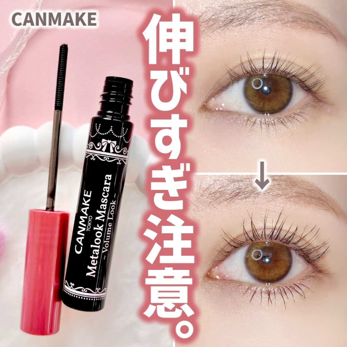 CANMAKE 極細金屬梳 精緻濃密捲翹睫毛膏（豐盈）V01黑色