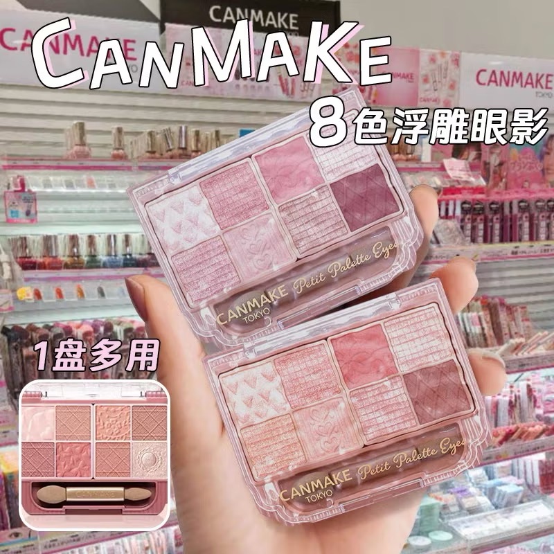 CANMAKE 八色眼影盤 小巧眼影調色盤 霧面啞光細閃眼影