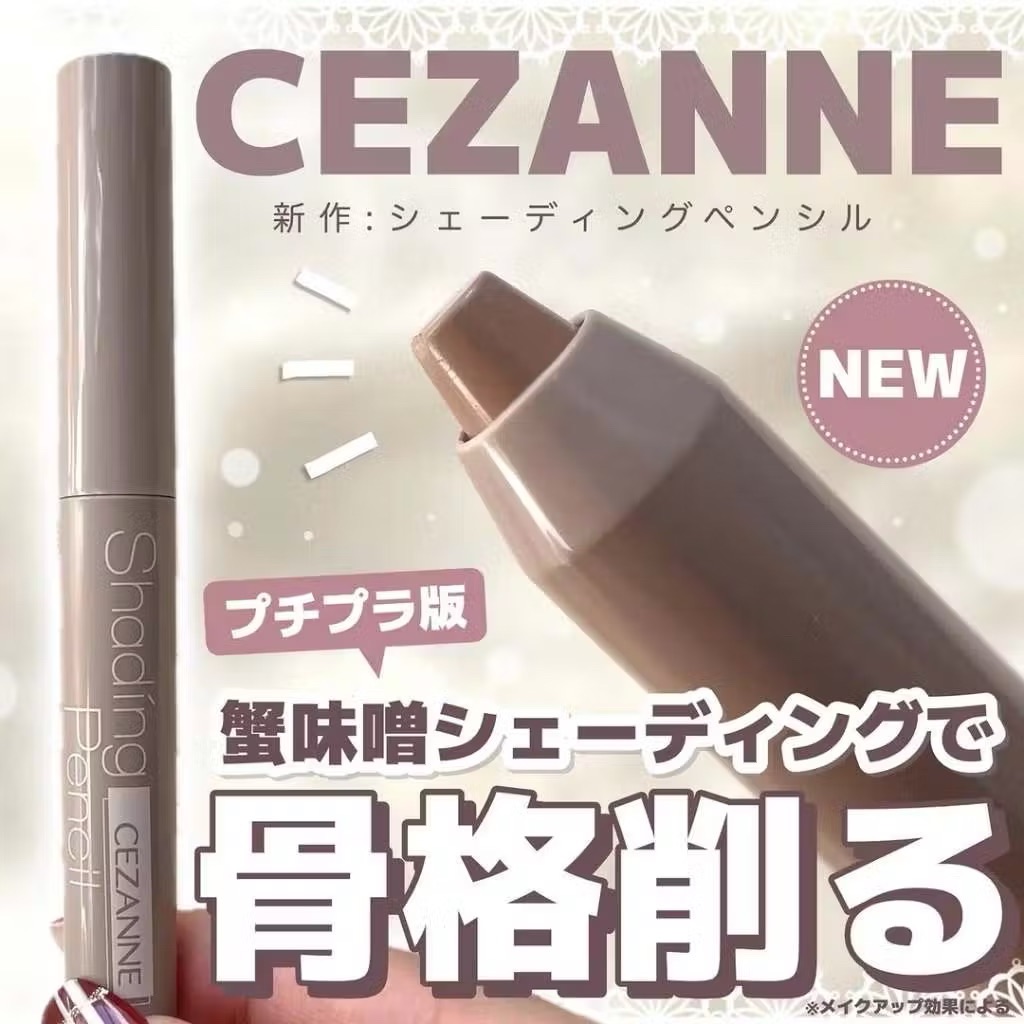 CEZANNE 小顏修修筆