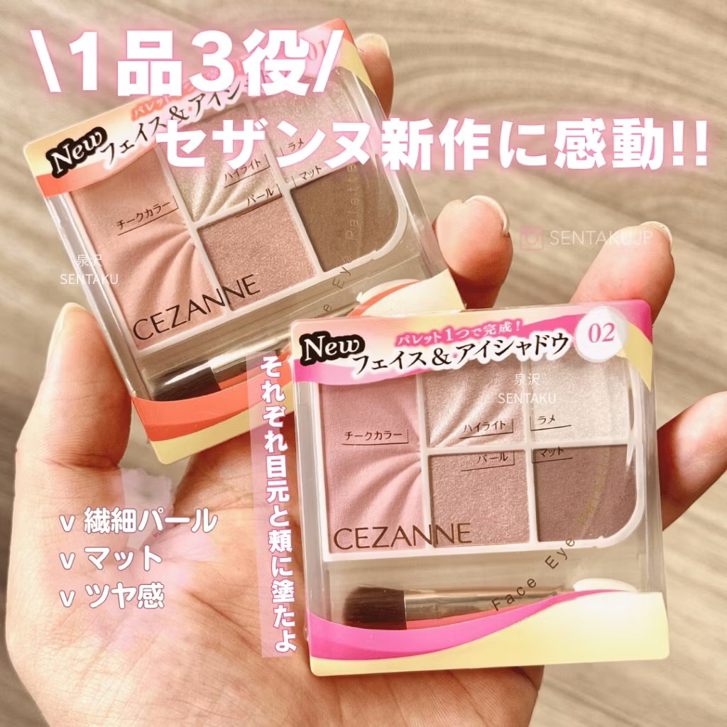 CEZANNE 多功能眼部腮紅調色盤 眼影＋腮紅＋修容一盤搞定