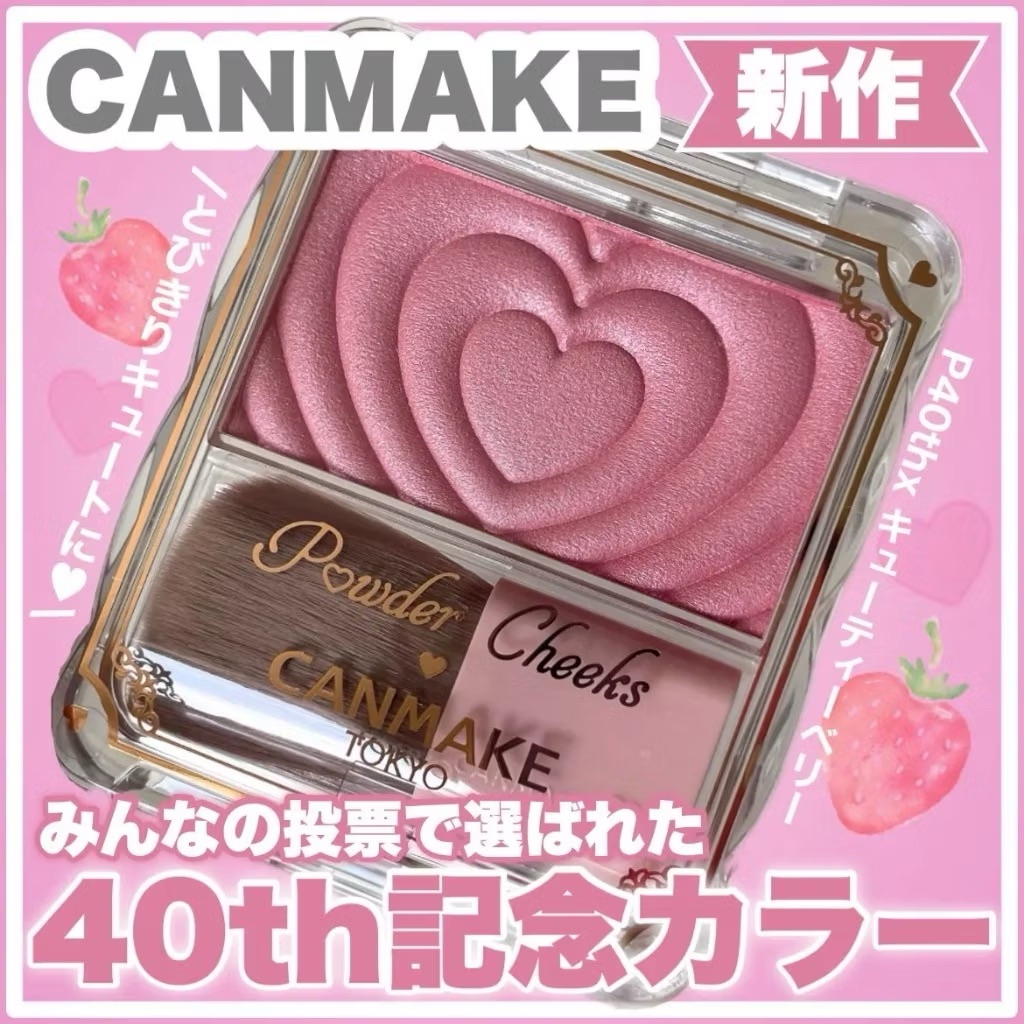 CANMAKE 新巧麗腮紅組