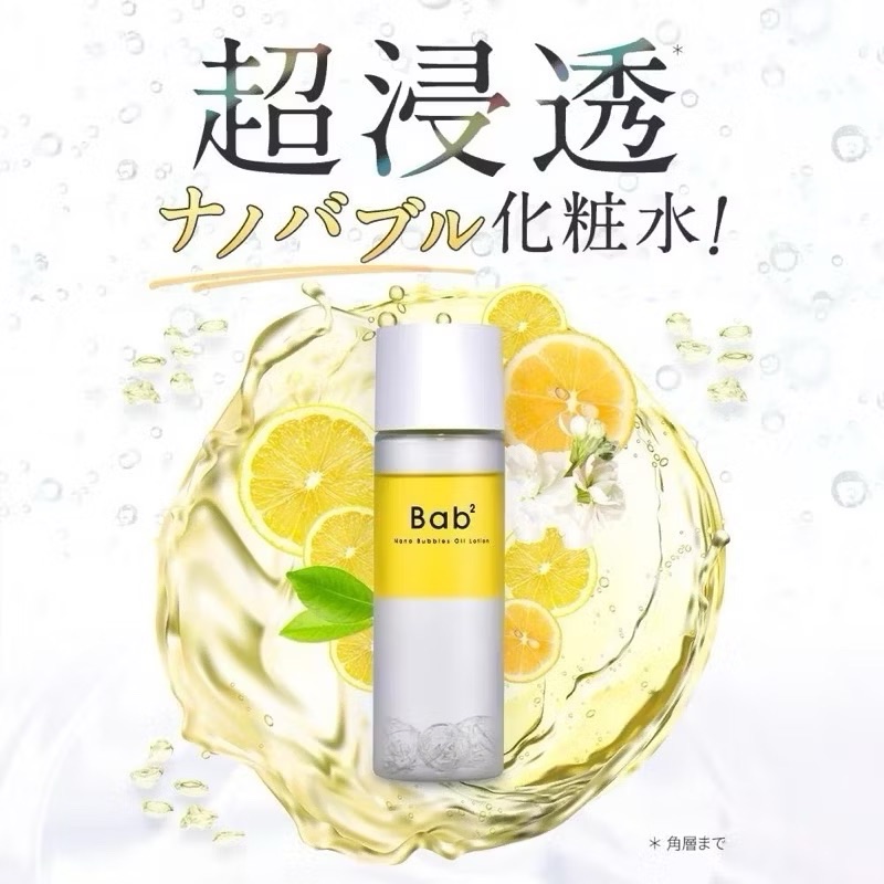 Bab2（バブバブ）奈米泡沫水油化妝水