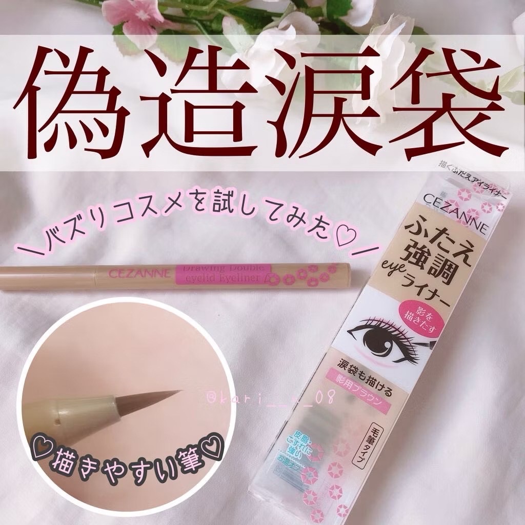 CEZANNE 雙眼皮臥蠶眼線液筆10棕色/20灰米/30自然粉米