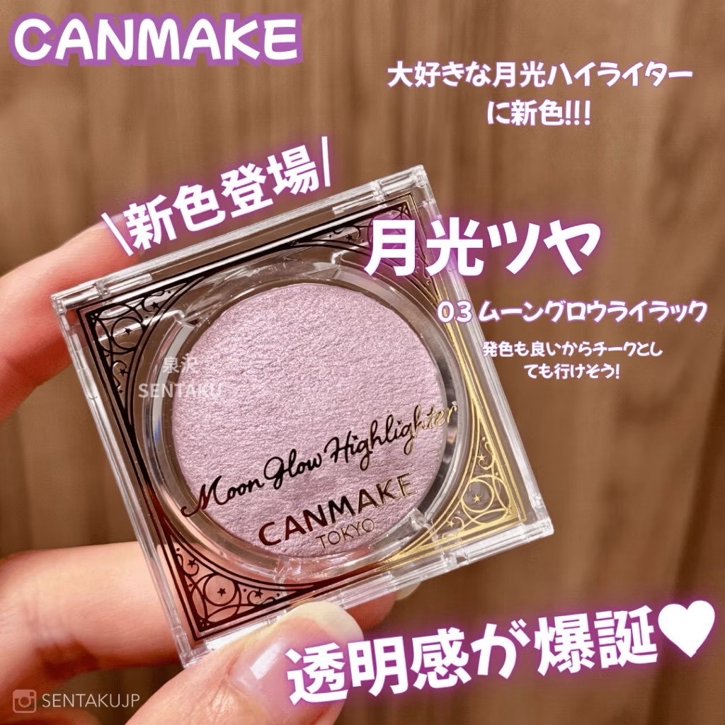 CANMAKE 月光打亮餅 白月光 粉月光 紫月光 打亮 修容 高光