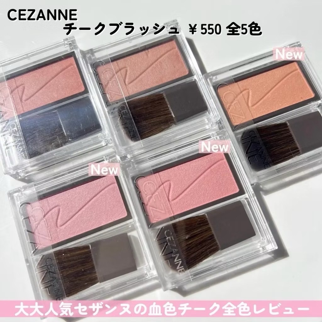 CEZANNE 柔潤腮紅