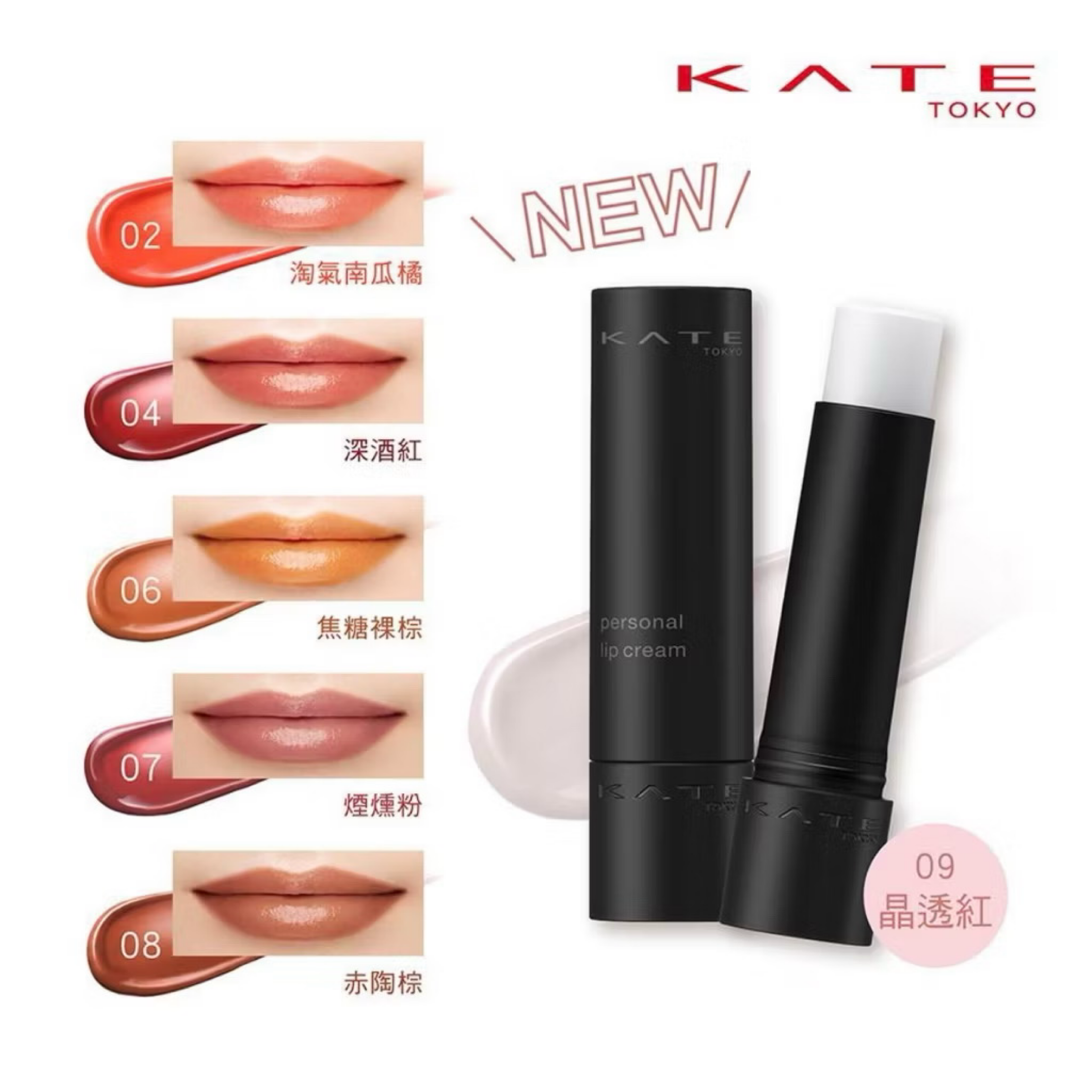 KATE Personal Lip Cream 唯我血色護唇膏 6色 保濕 UV防護 透明/潤色護唇膏 日本製