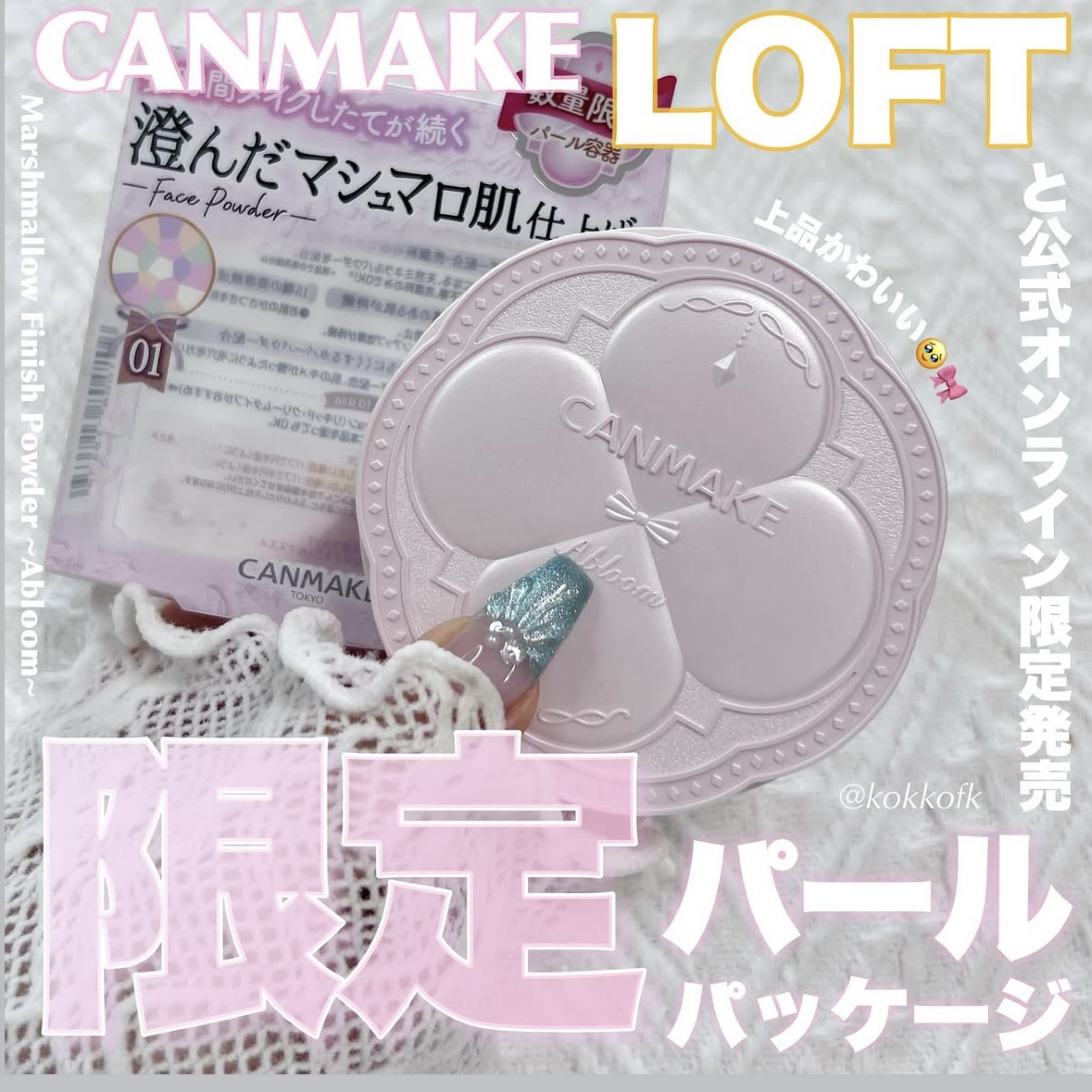 CANMAKE 限量珍珠盒 棉花糖柔霧蜜粉