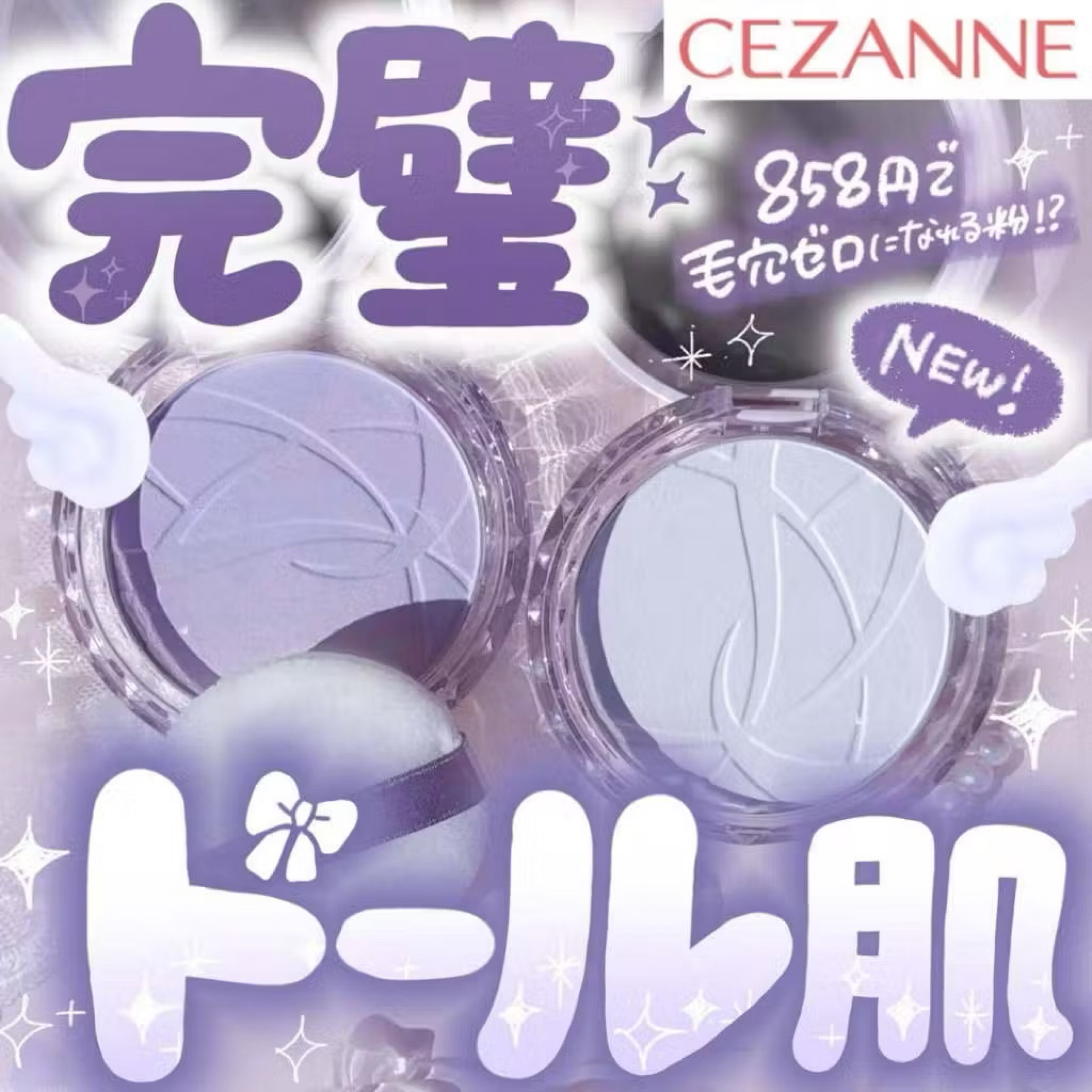 CEZANNE 新版霧面 輕透柔焦蜜粉餅 SL 薰衣草 CL 透明