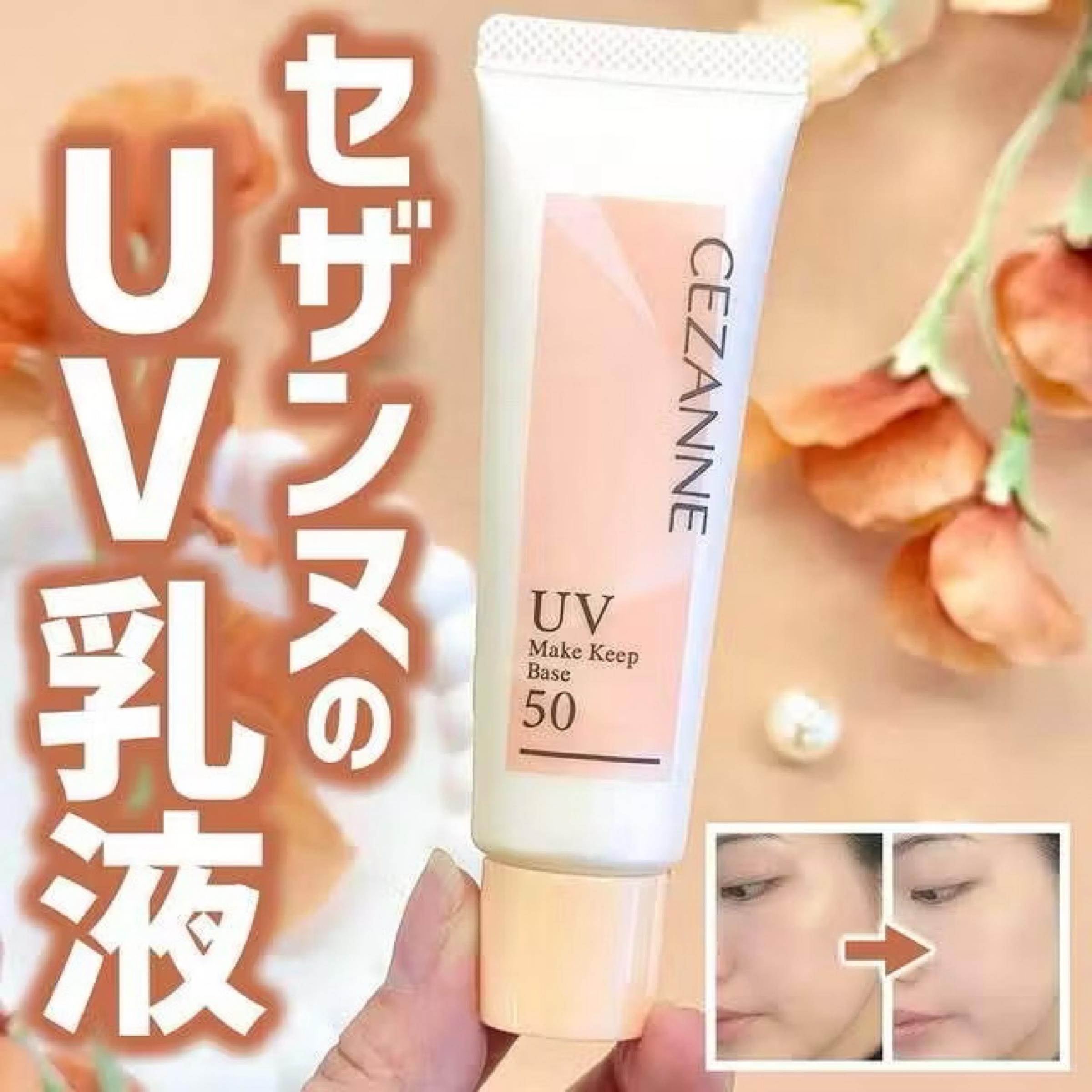 CEZANNE控油妝前乳SPF50+ PA++++/毛孔修飾防曬隔離霜/持妝不脫/30ml/日本製造