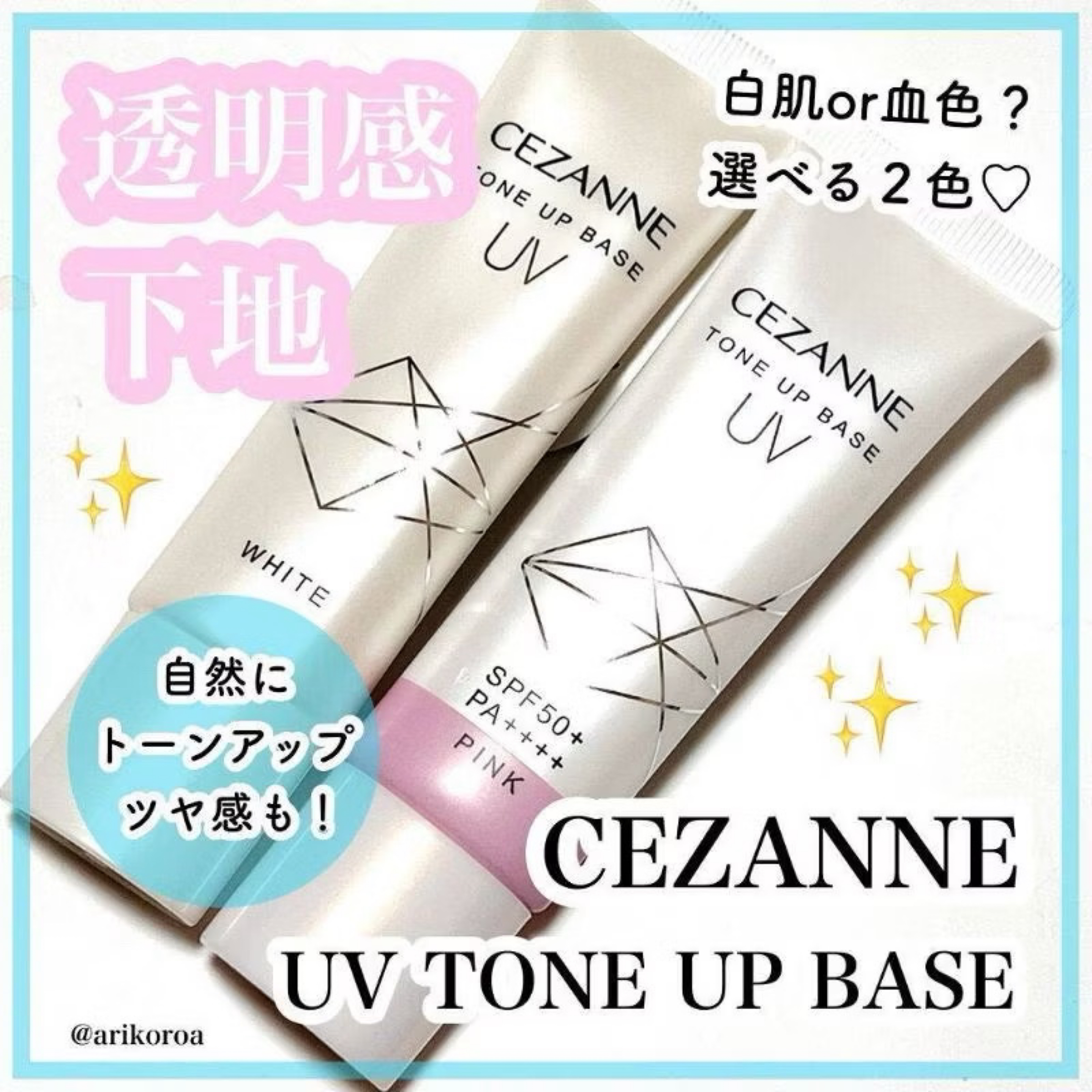CEZANNE 防曬潤色飾底乳 SPF50 抗UV防曬隔離乳 抗UV底霜