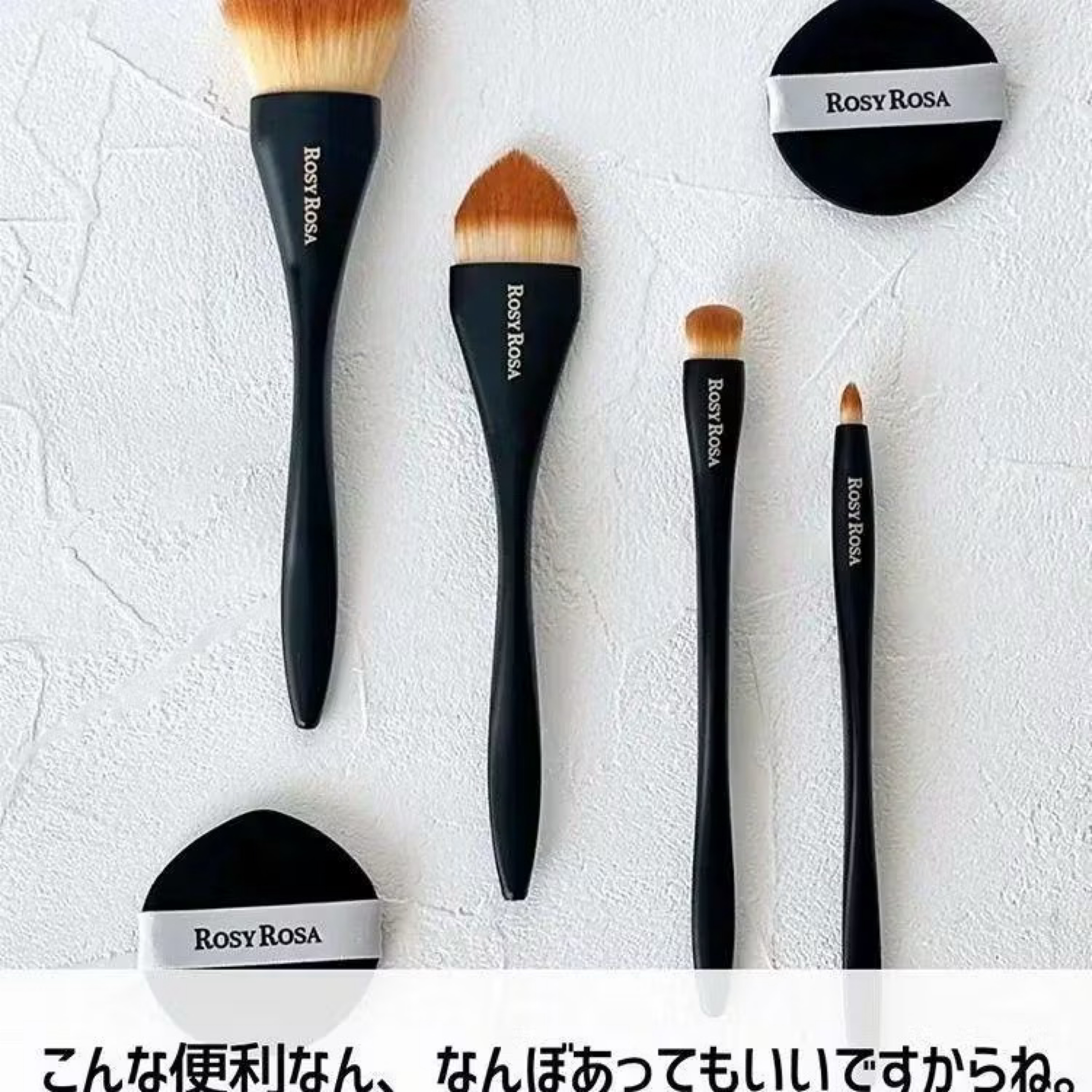 Rosy Rosa 三角握柄刷具系列