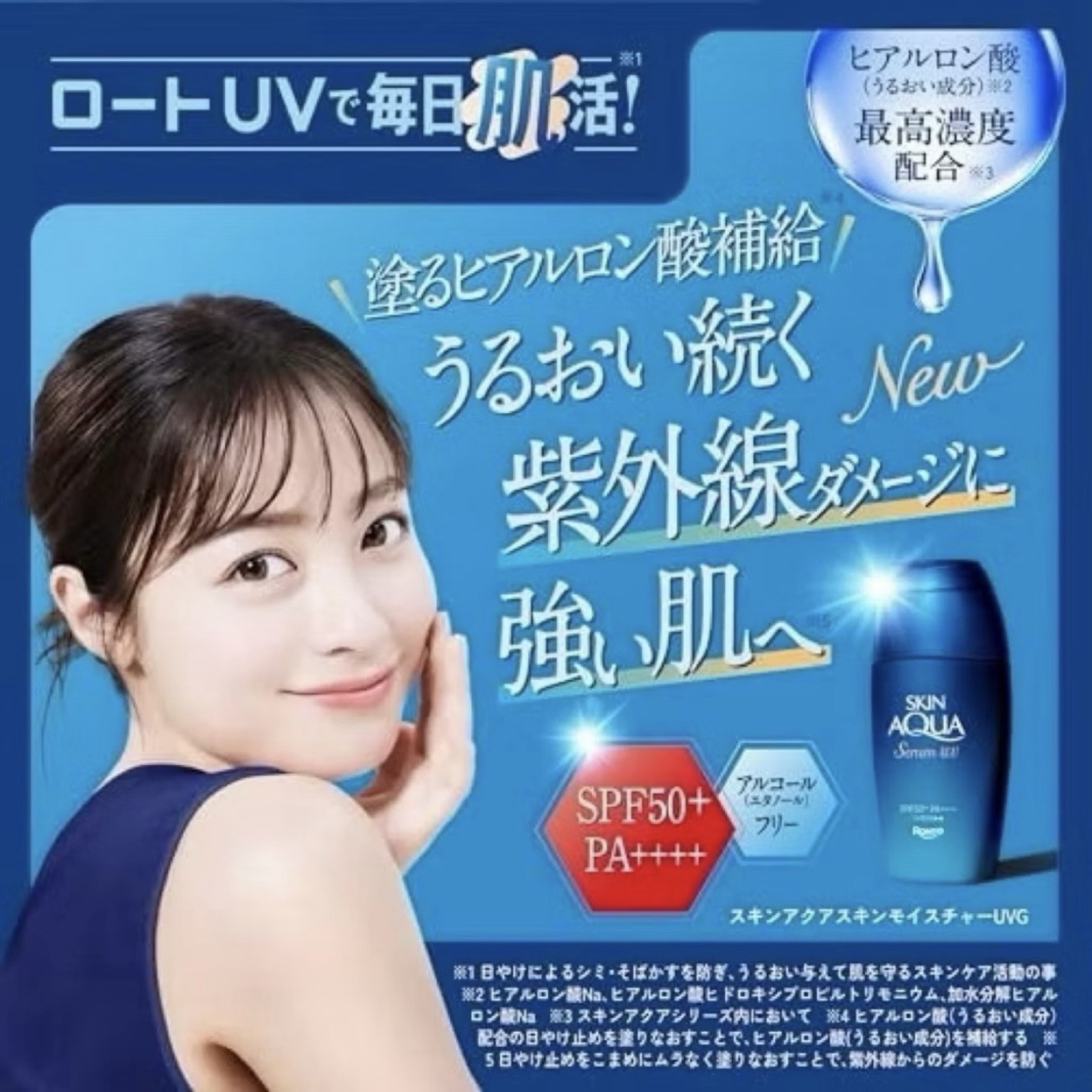 Bioré／SKIN AQUA SPF50+ PA++++ 高效防曬｜四款防曬