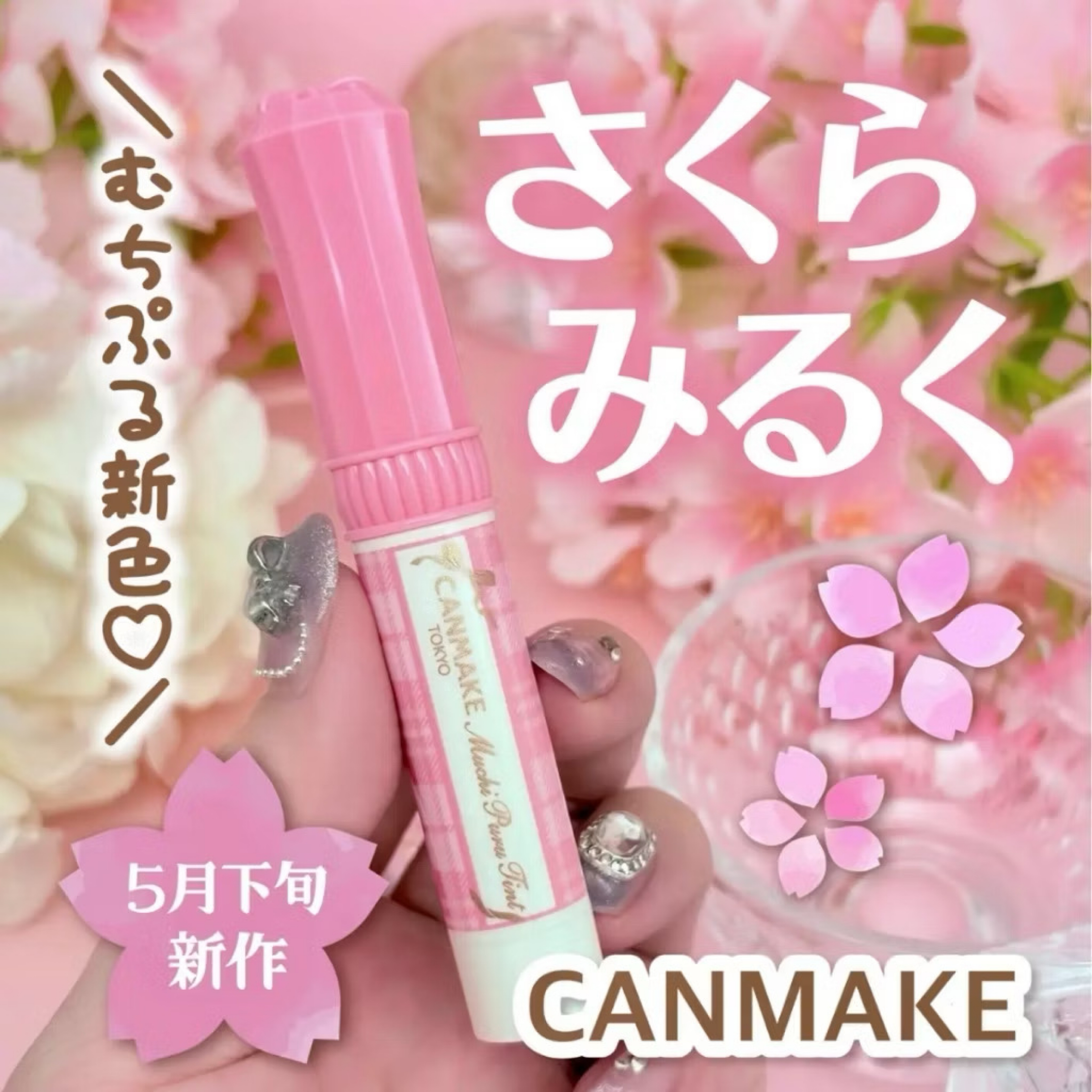 CANMAKE ㄉㄨㄞ ㄉㄨㄞ 豐盈光澤潤唇膏