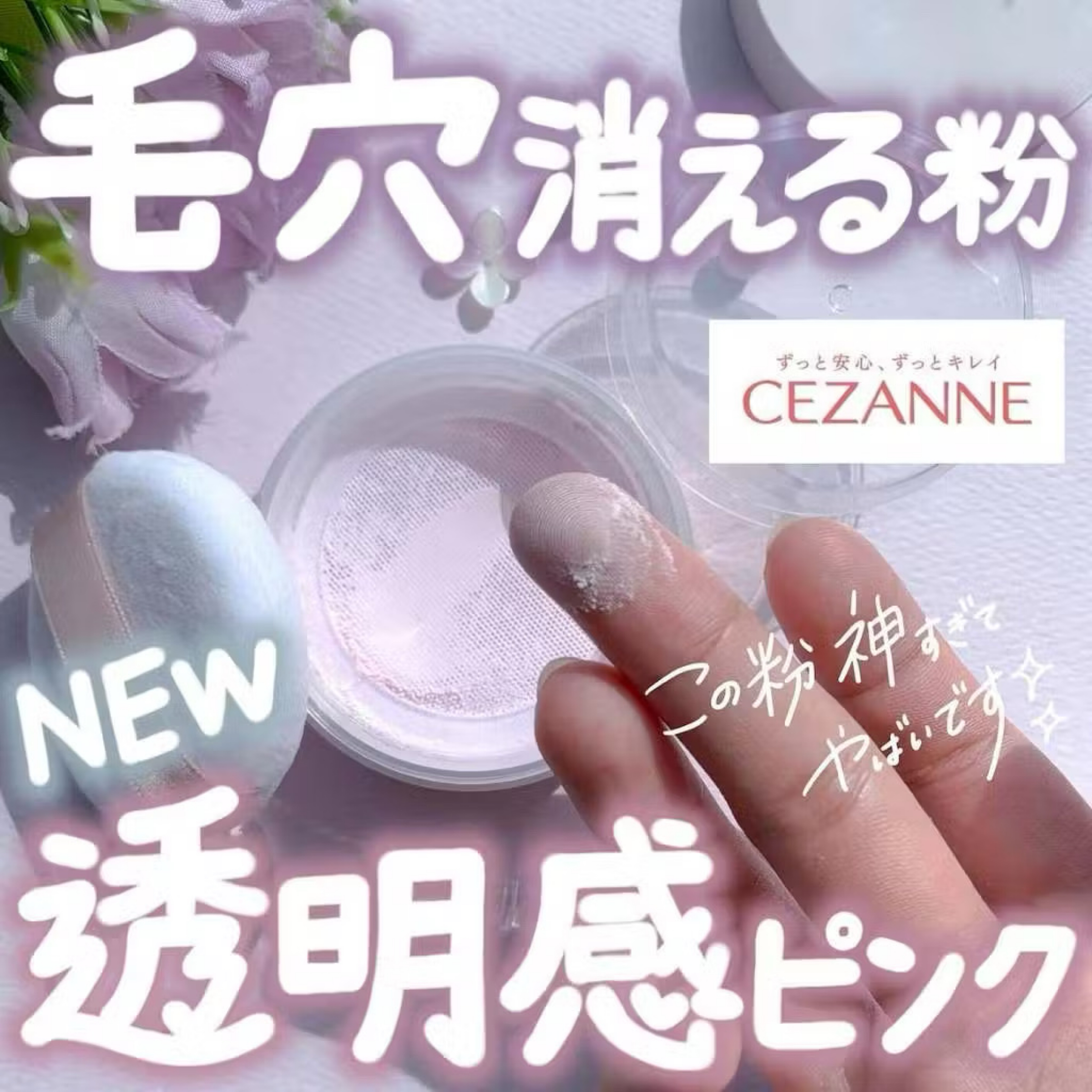 CEZANNE 輕羽柔焦蜜粉 01 霧米色 02 清透粉