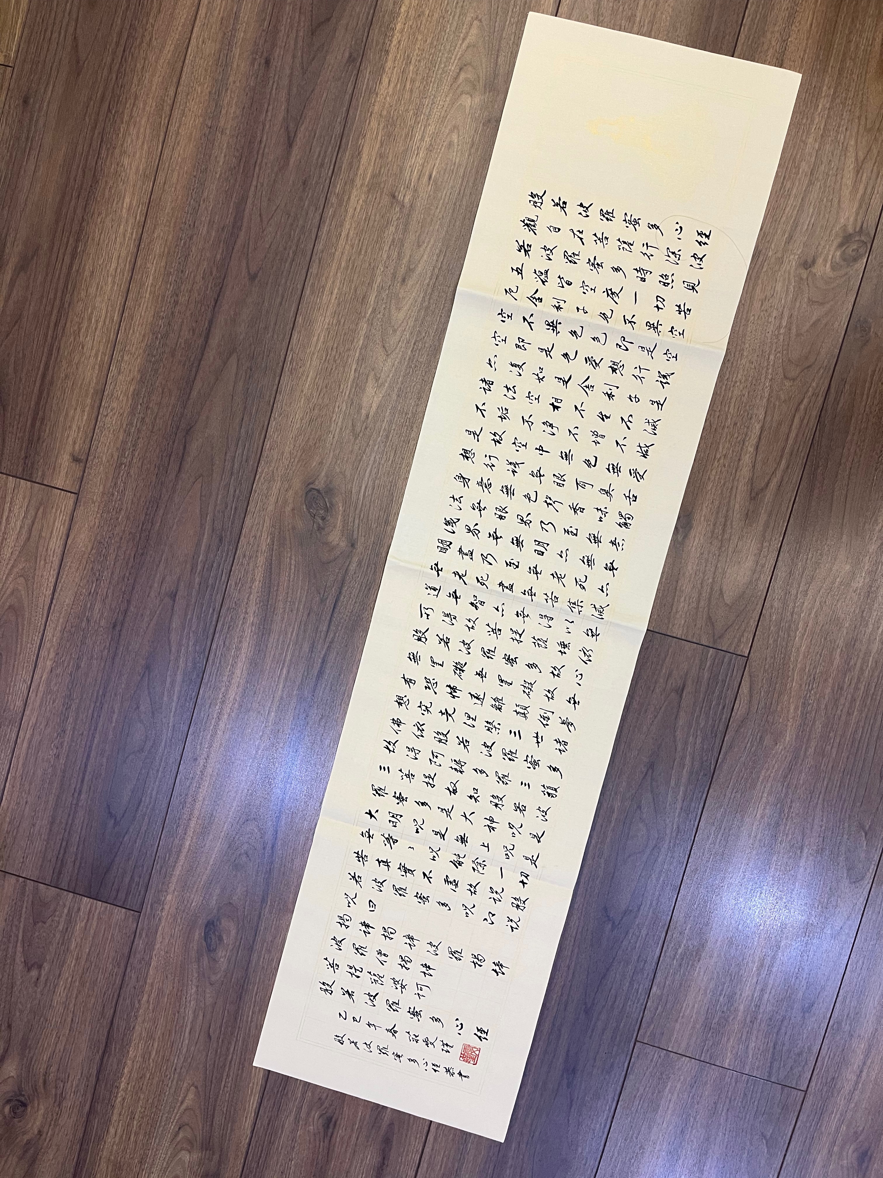 心經 手寫橫幅行書作品