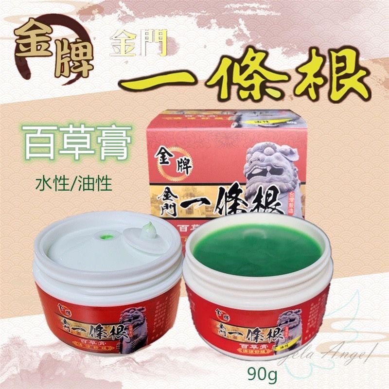 【金牌】金門一條根清涼百草膏 清涼舒緩 90g 2024/9製造~最新效期 百草霜