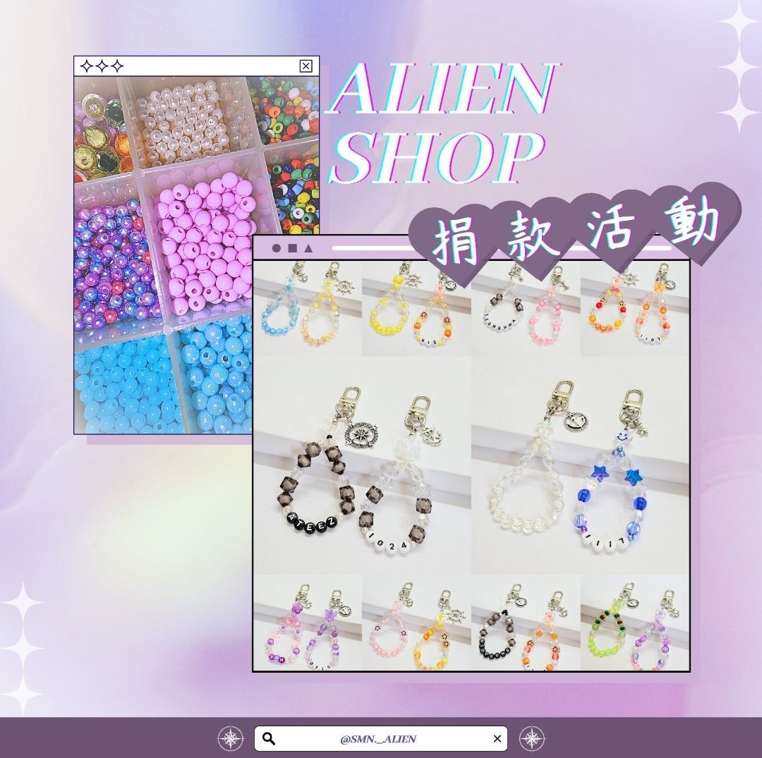 串珠吊飾-捐款活動❣️