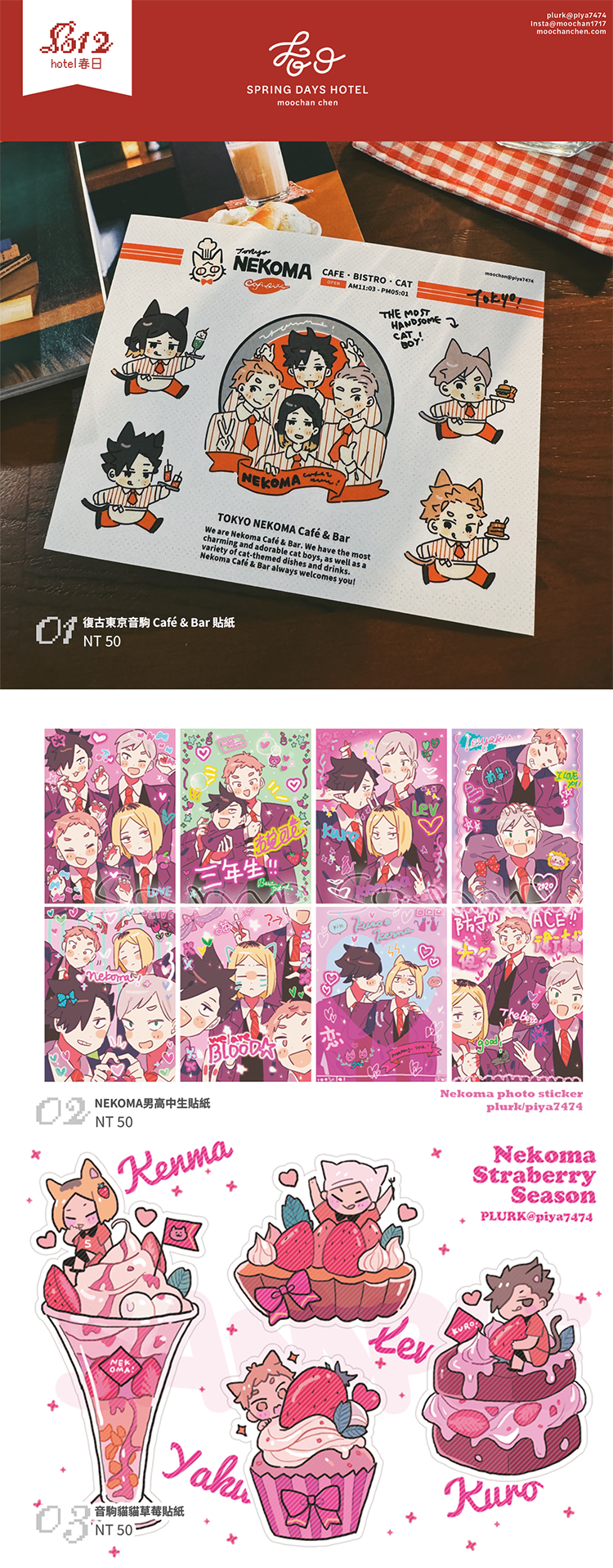 音駒貼紙及明信片