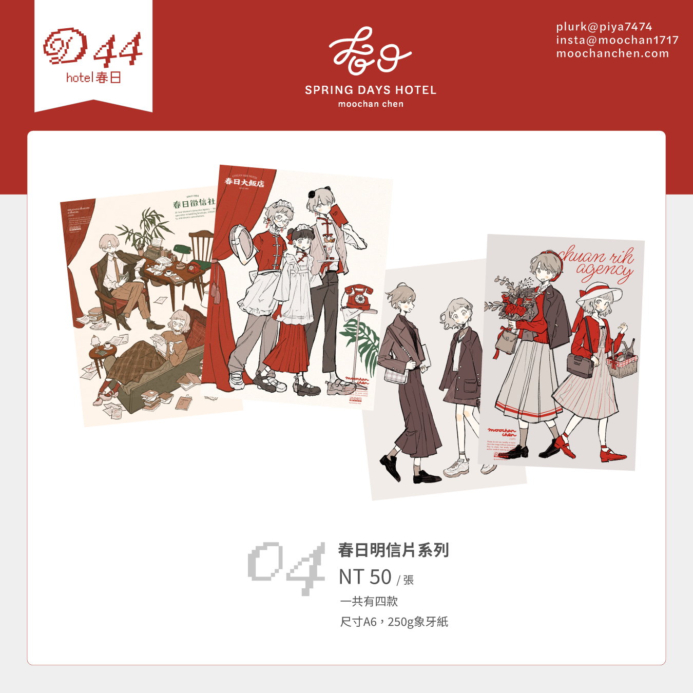 【原創明信片】春日A6明信片4款