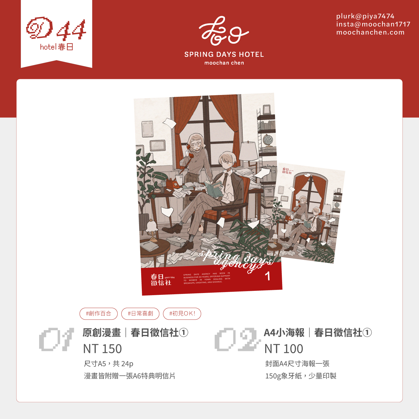 【原創百合漫畫】春日徵信社漫畫①