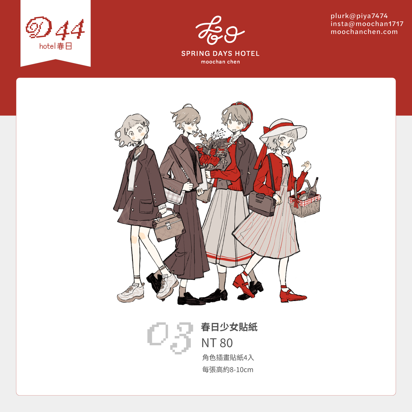 【原創貼紙】春日少女貼紙