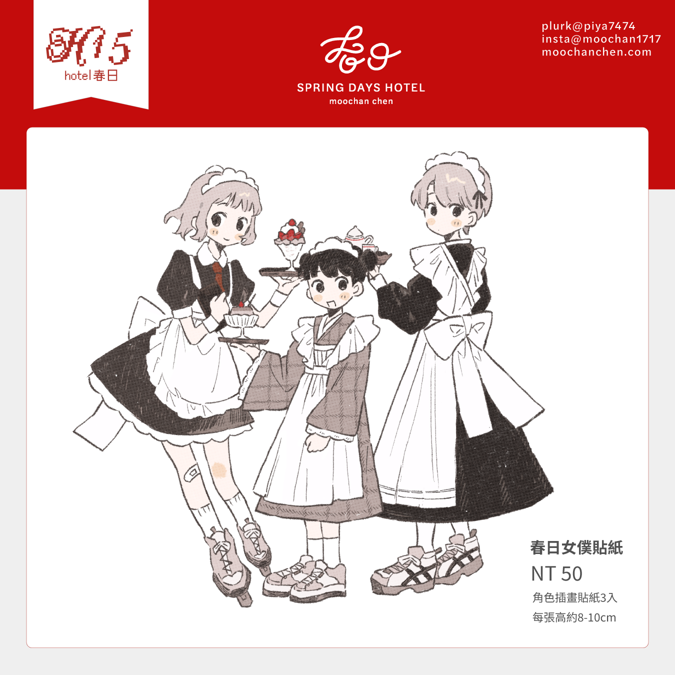 【原創貼紙】春日女僕貼紙