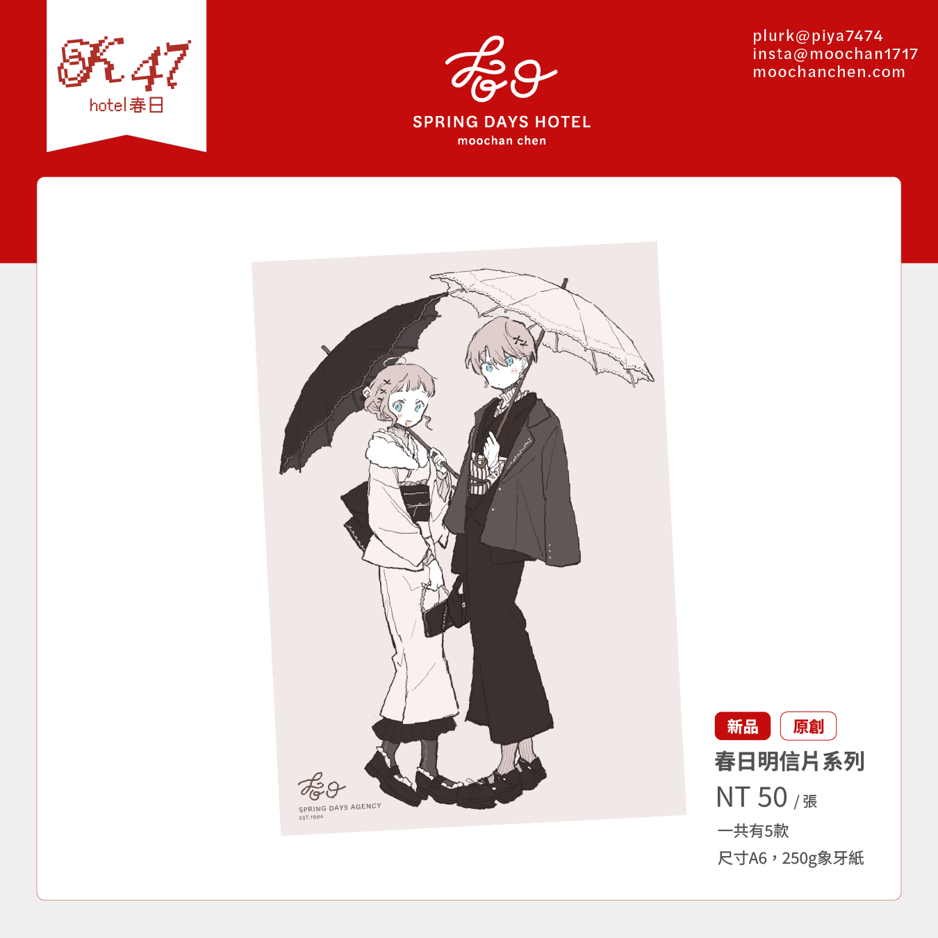 【原創明信片】春日A6明信片－和服