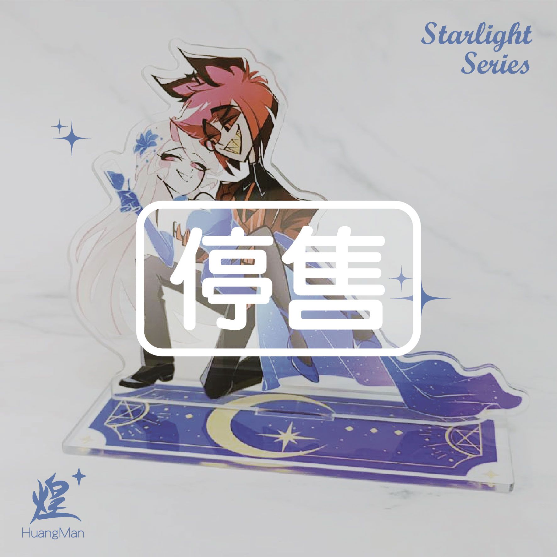 【Hazbin Hotel】星光系列 Charlastor - A │ 預售時間為：7月19日~26日