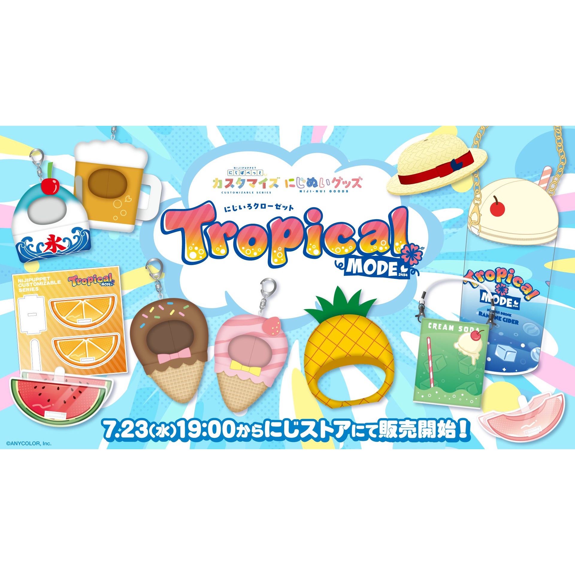 にじさんじ ぱぺ/ぬい官方配件