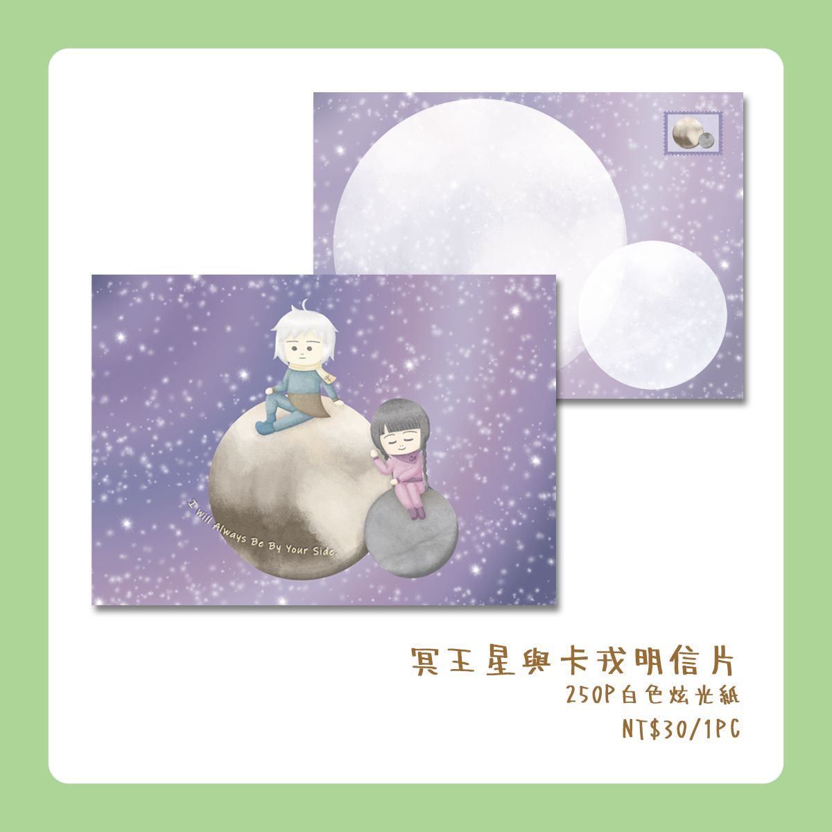 〈插畫明信片〉