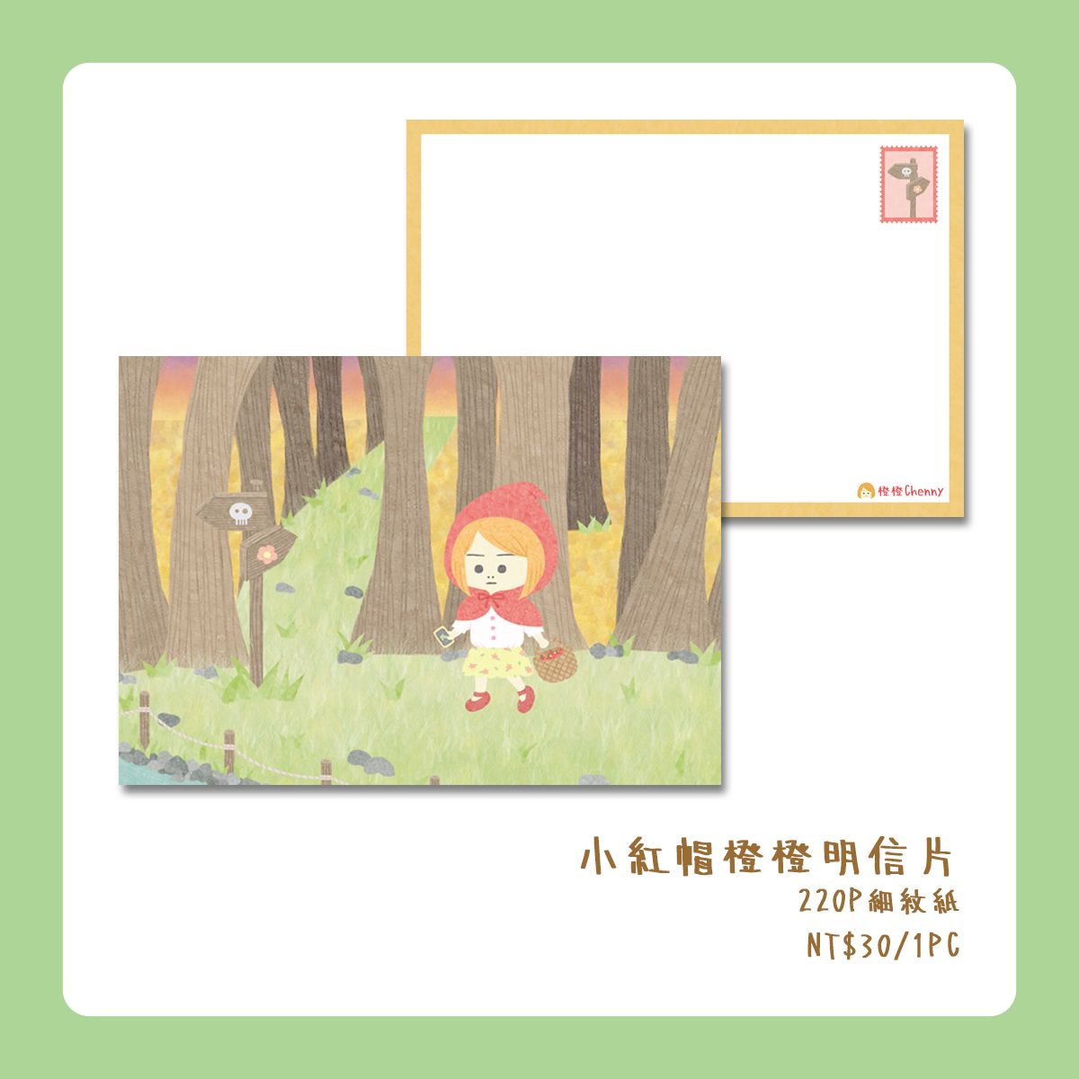 〈童話系列角色明信片〉