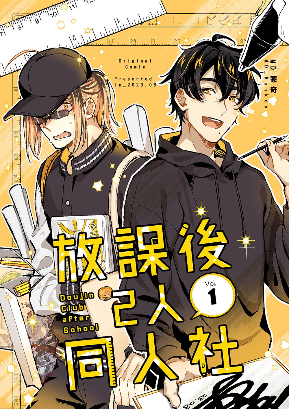 【原創漫畫】《放課後2人同人社》01 【By_MD蒙奇】