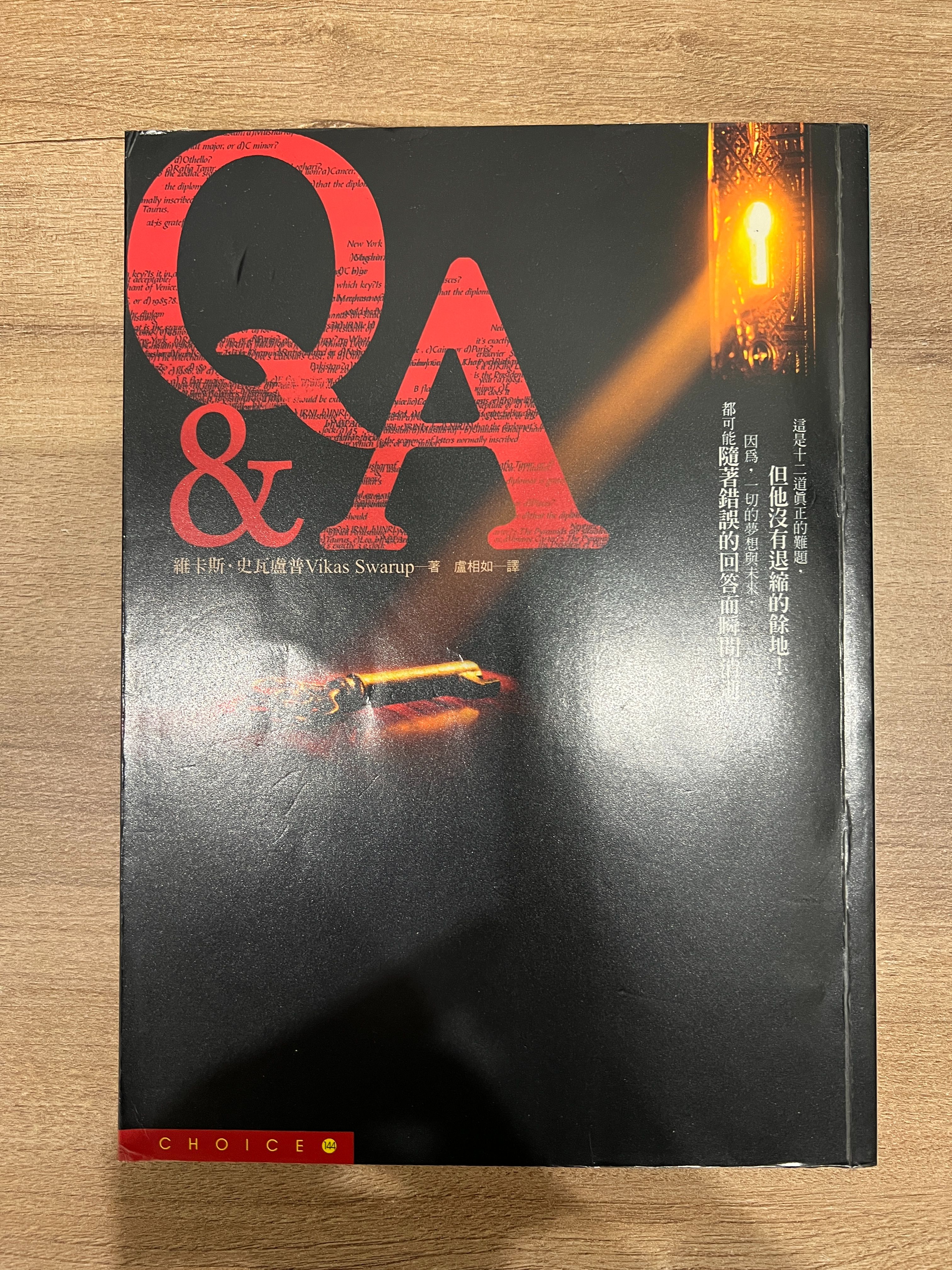 ［二手書］Ｑ＆Ａ（電影『貧民百萬富翁』暢銷原著小說）