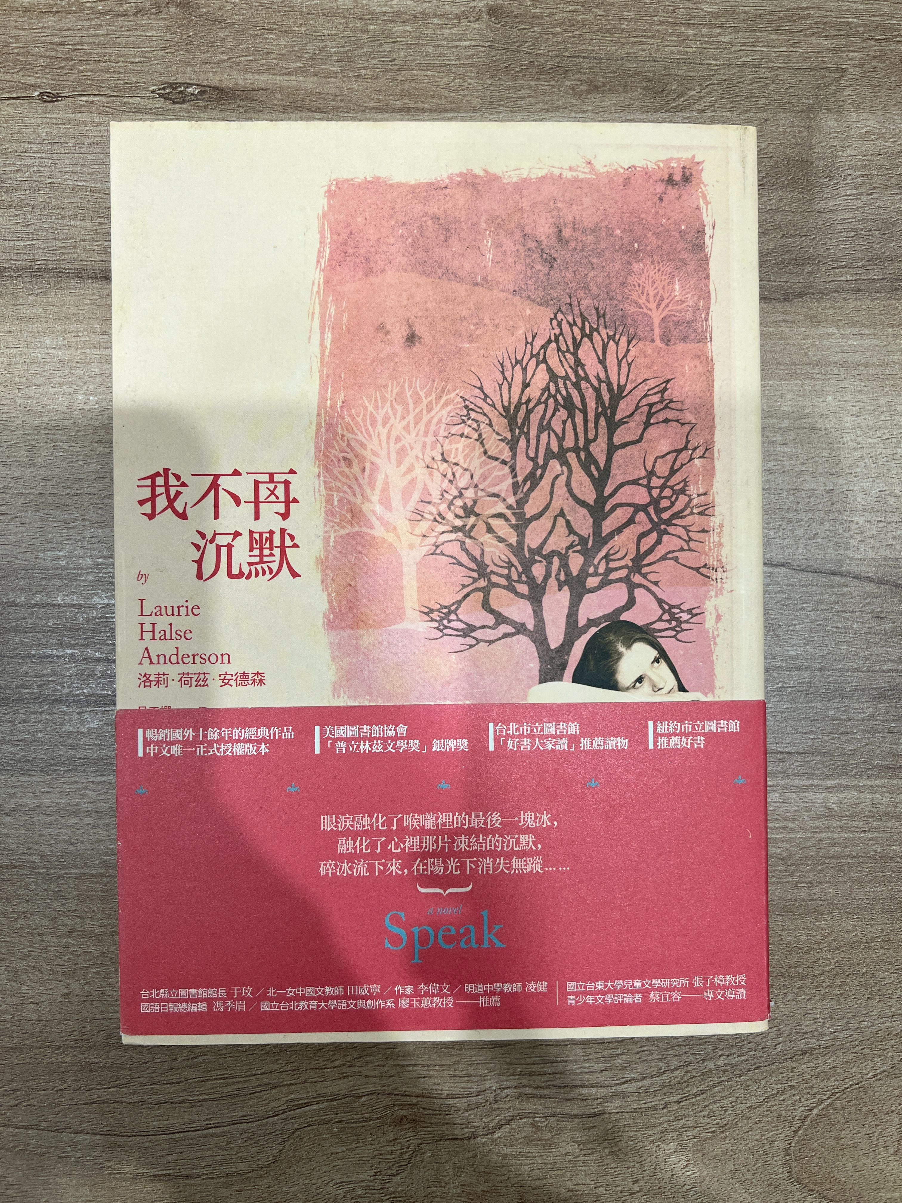 ［二手書］我不再沉默－洛莉．荷茲．安德森