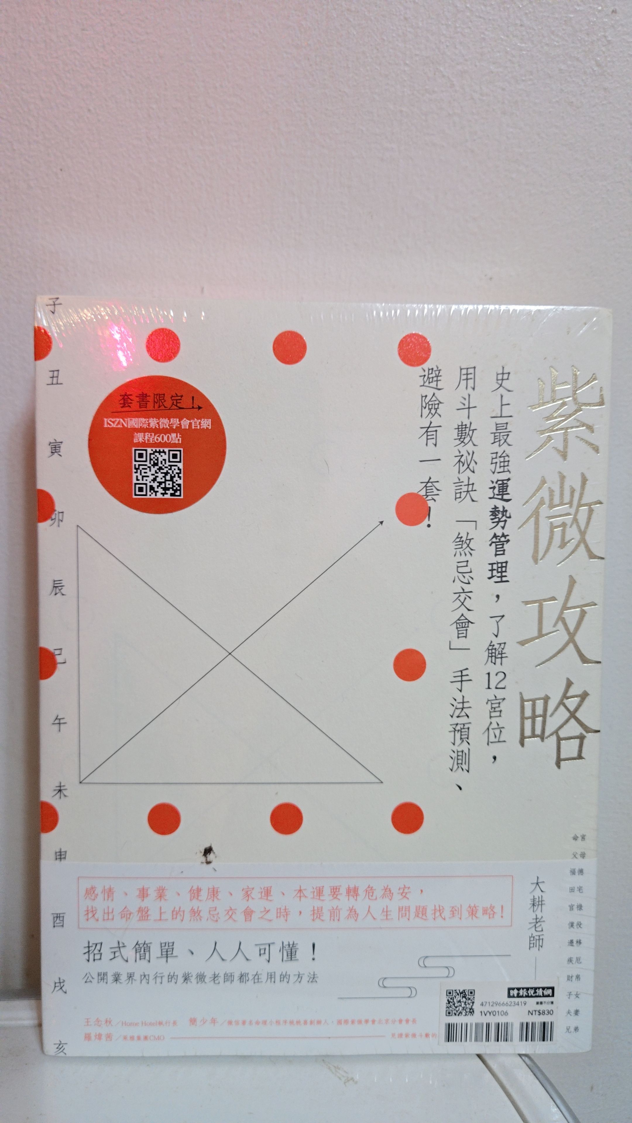 [奧莉二手攤] 紫微攻略1、2冊（全新封膜未拆）-大耕老師