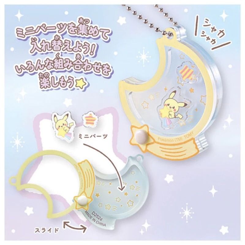 全新 日版 壓克力吊飾 starry night 隨機款