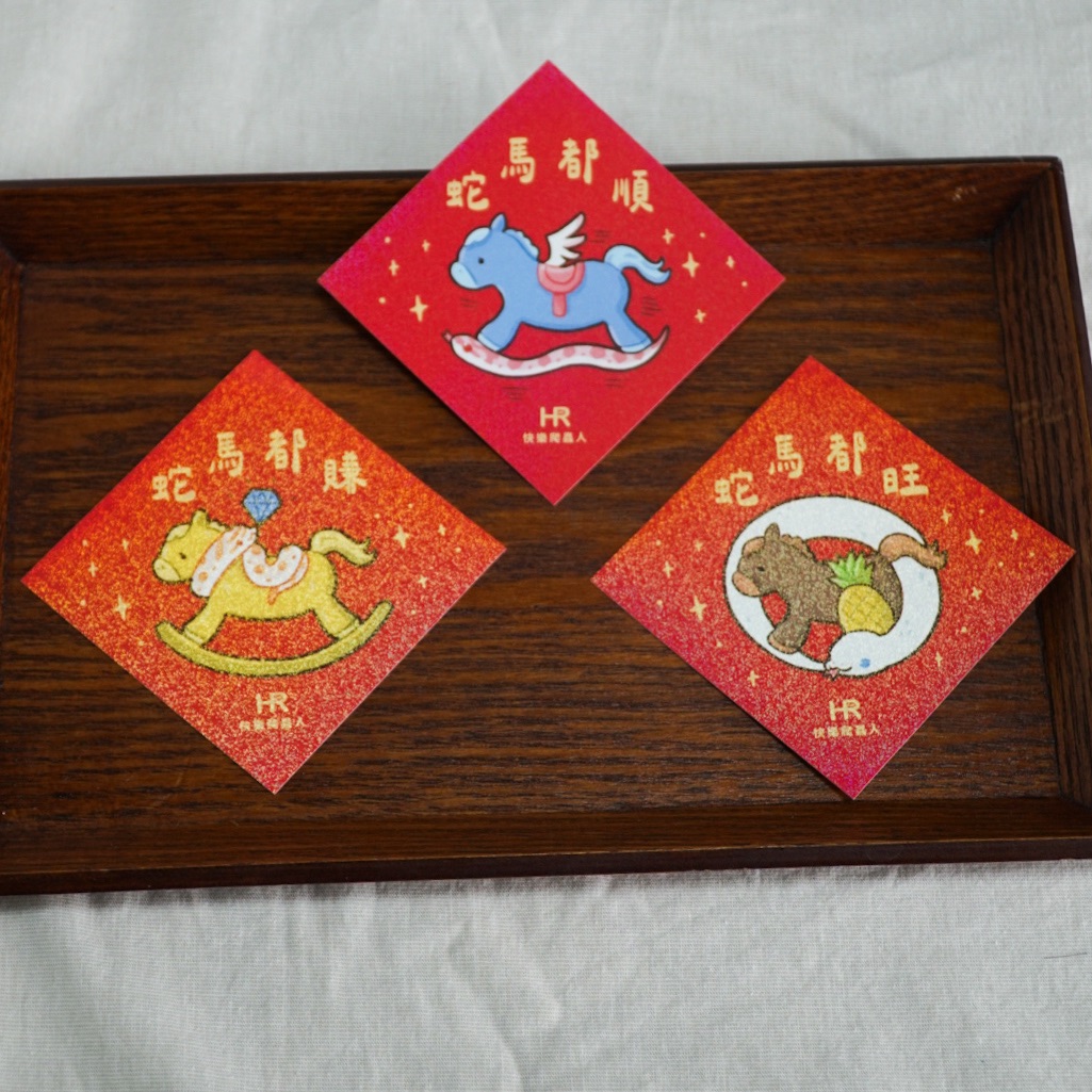 蛇馬春聯貼紙與紅包袋