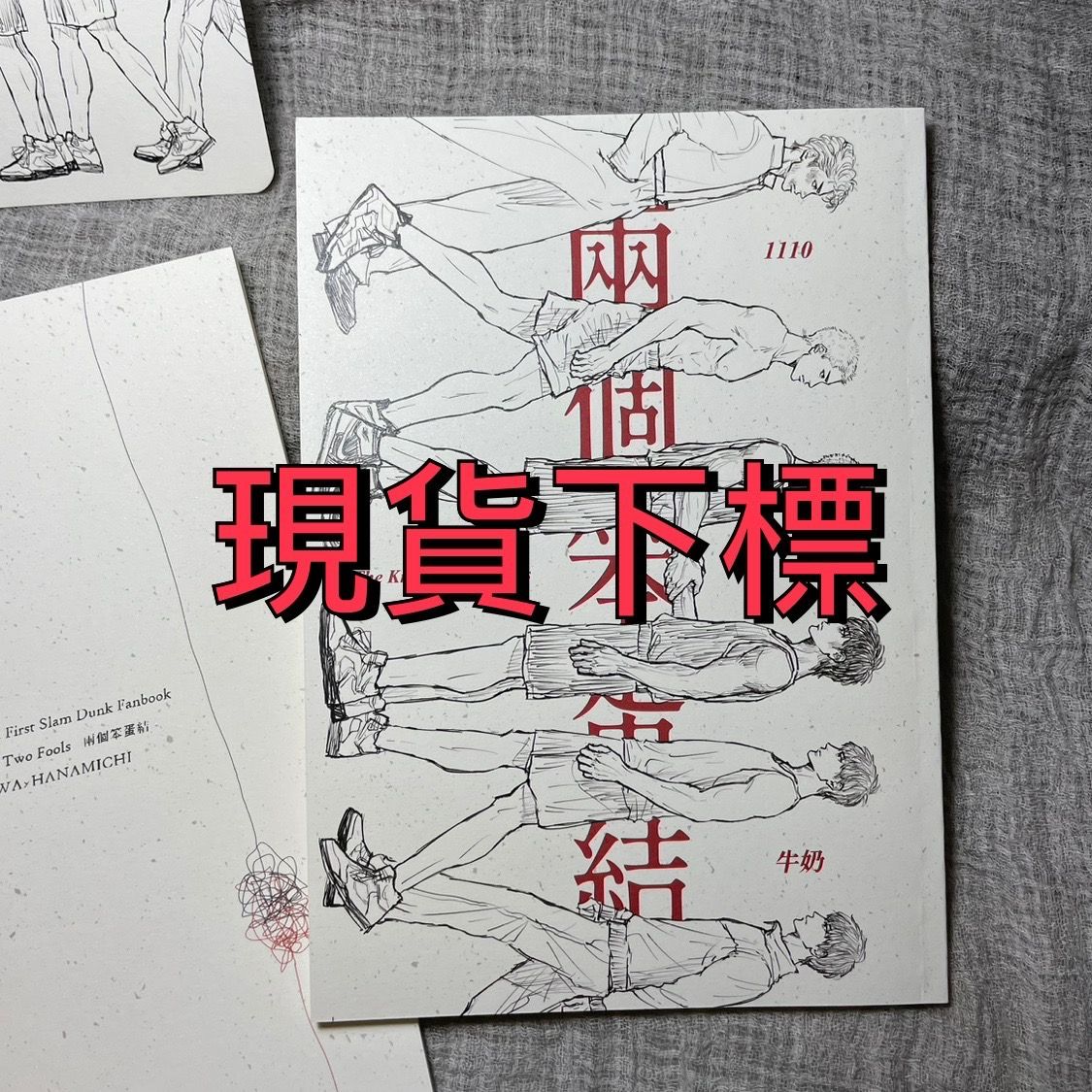 SD流花同人小說本《The Knot of Two Fools 兩個笨蛋結 》現貨（請優先下標）