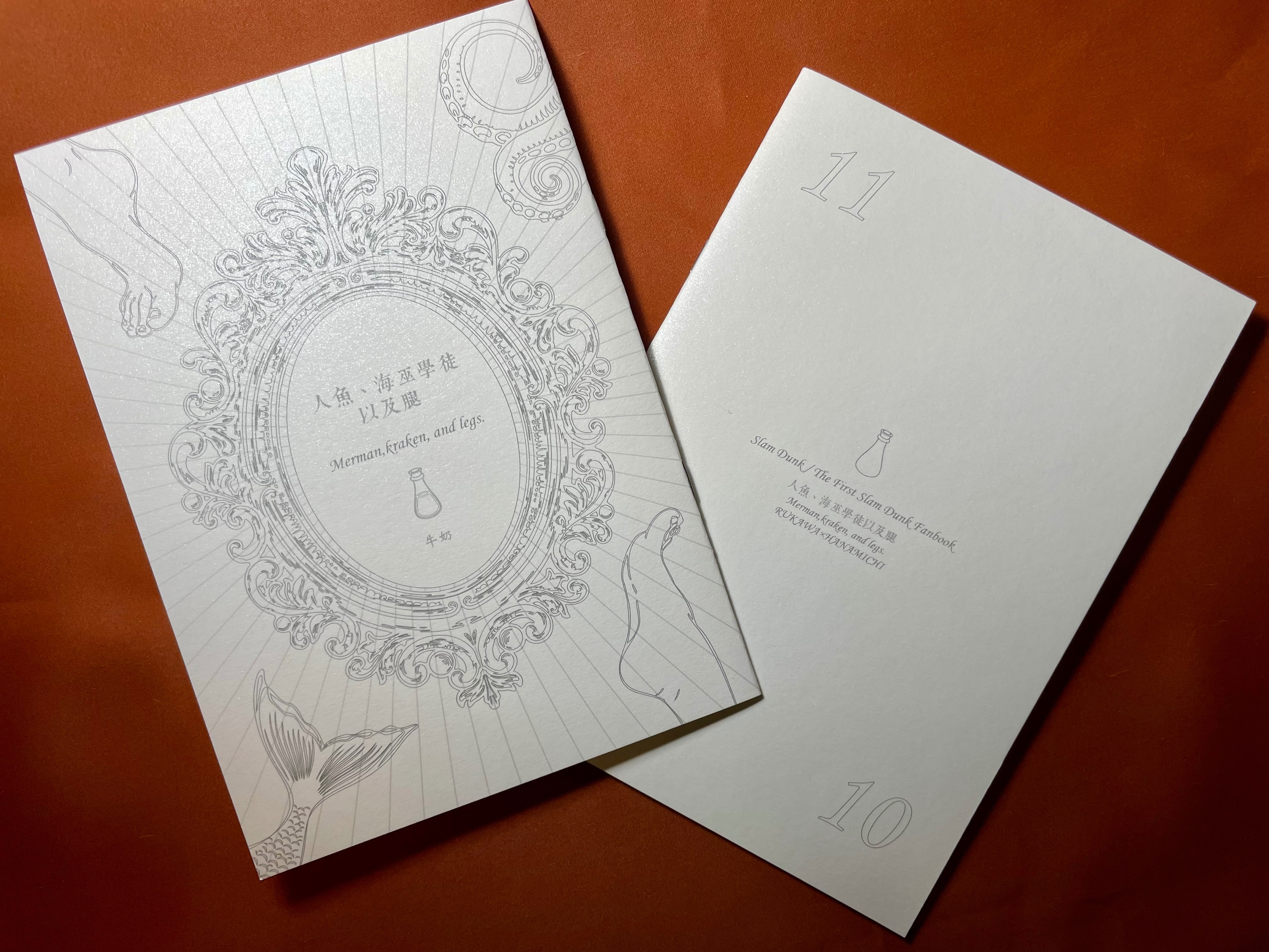SD流花同人小說本《人魚、海巫學徒以及腿》