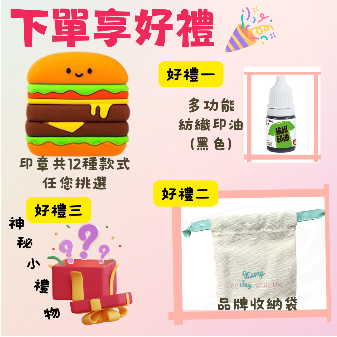 可愛衣物印章