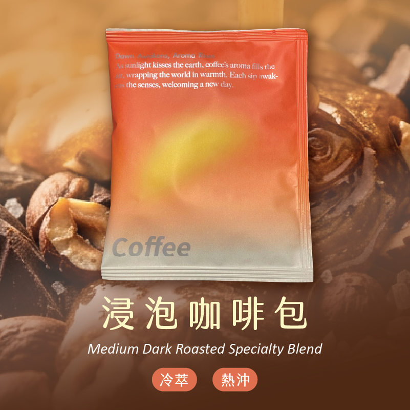 【熱銷商品】榛果莓莓咖啡浸泡包 可熱沖/可冷萃