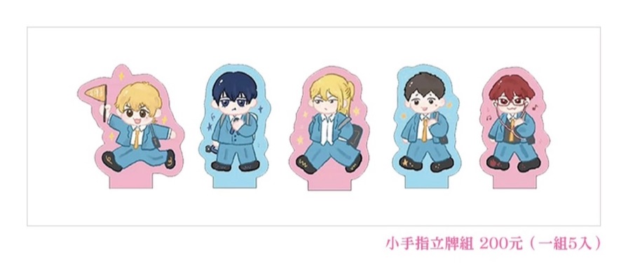 小手指立牌組（五入）