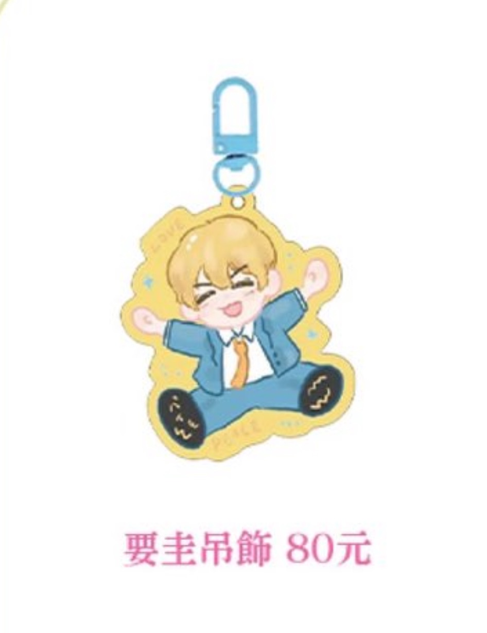 Love＆Peace 要圭吊飾