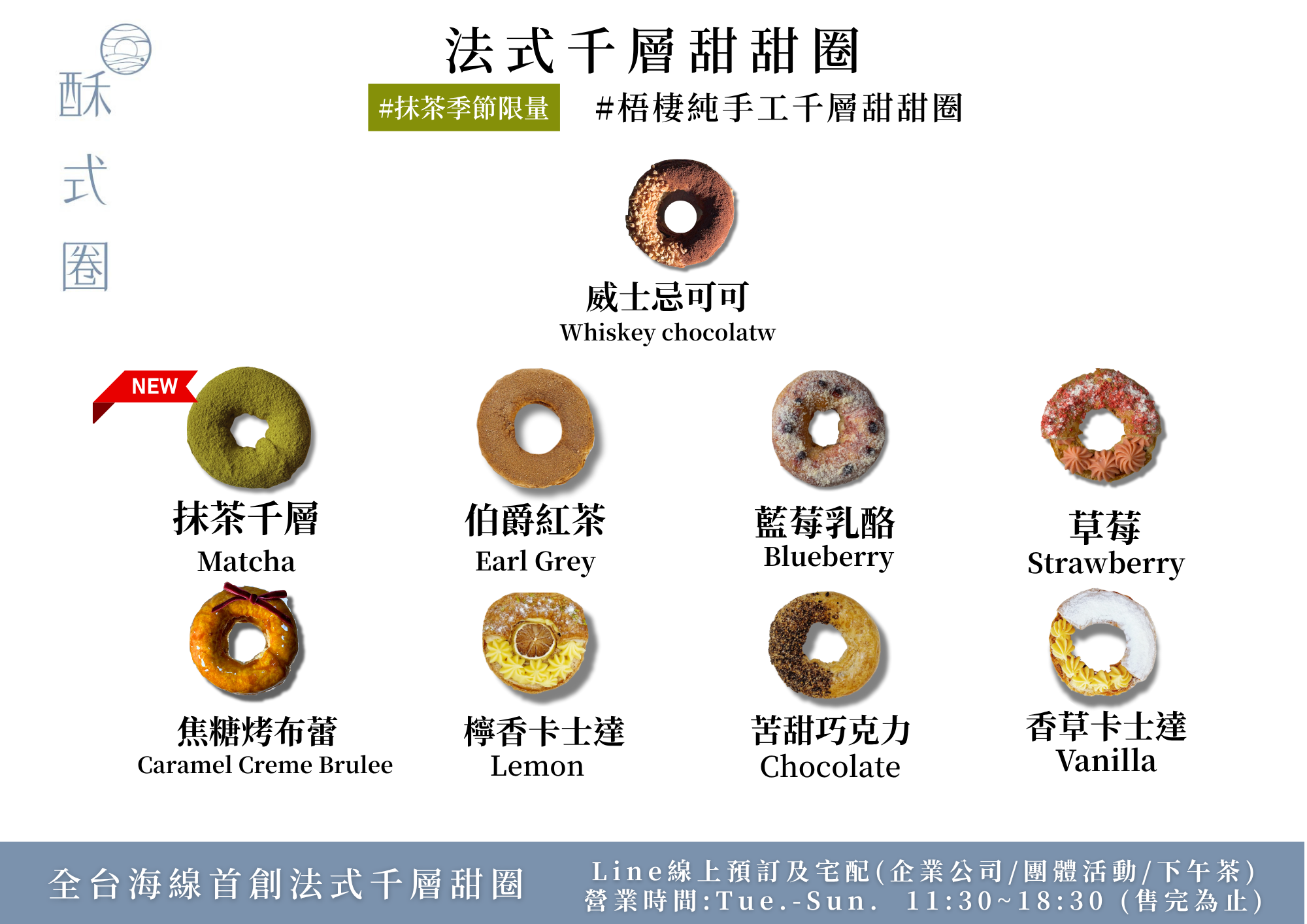法式千層甜甜圈（內含威士忌可可）