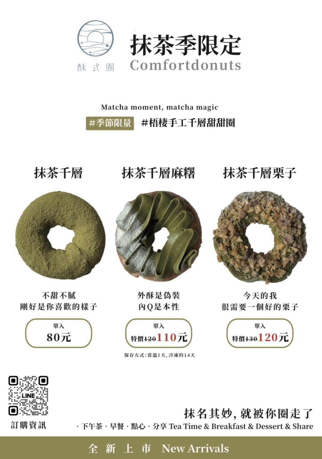 內含抹茶麻糬 （其餘口味備註）