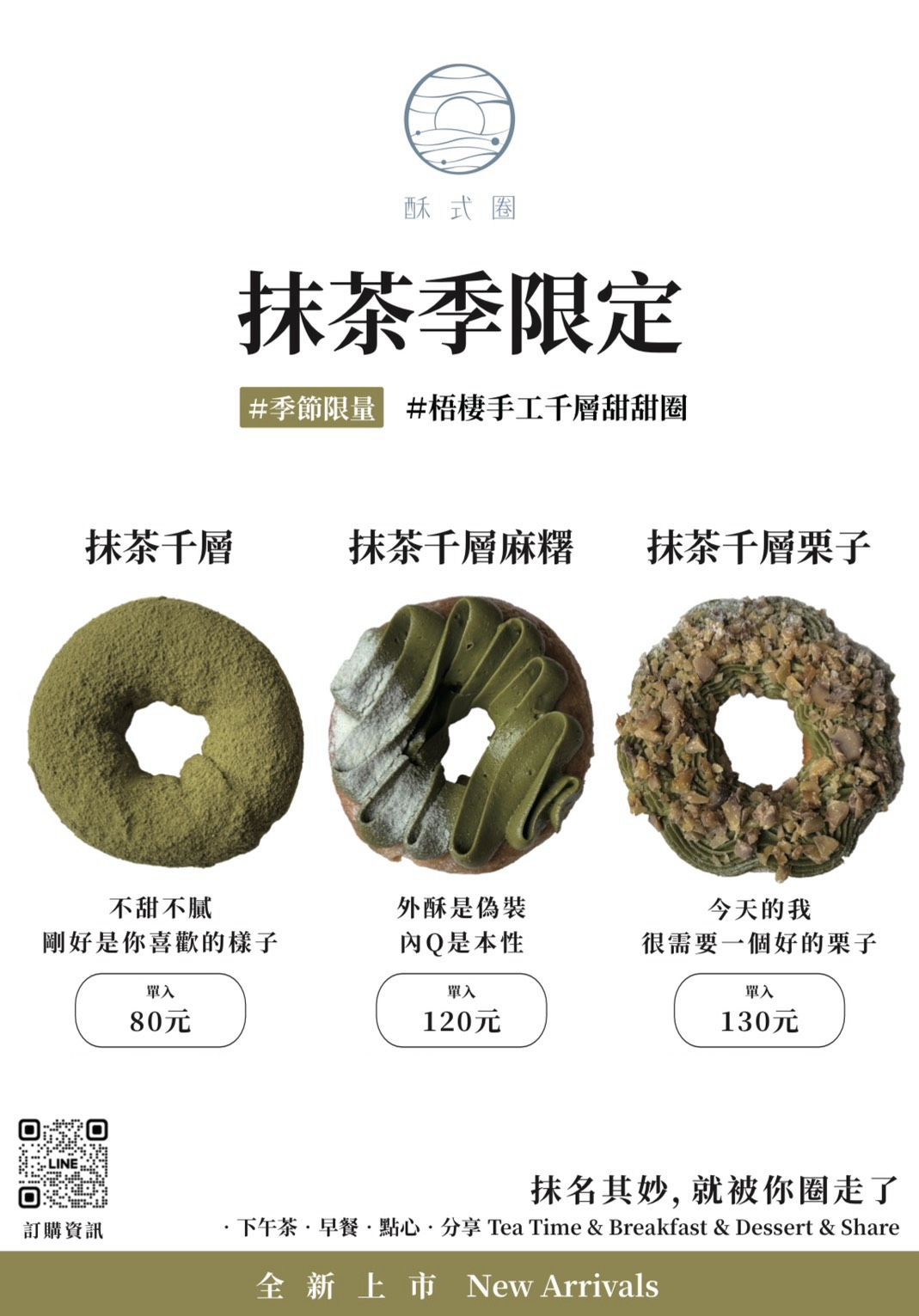 內含抹茶栗子 （其餘口味備註）