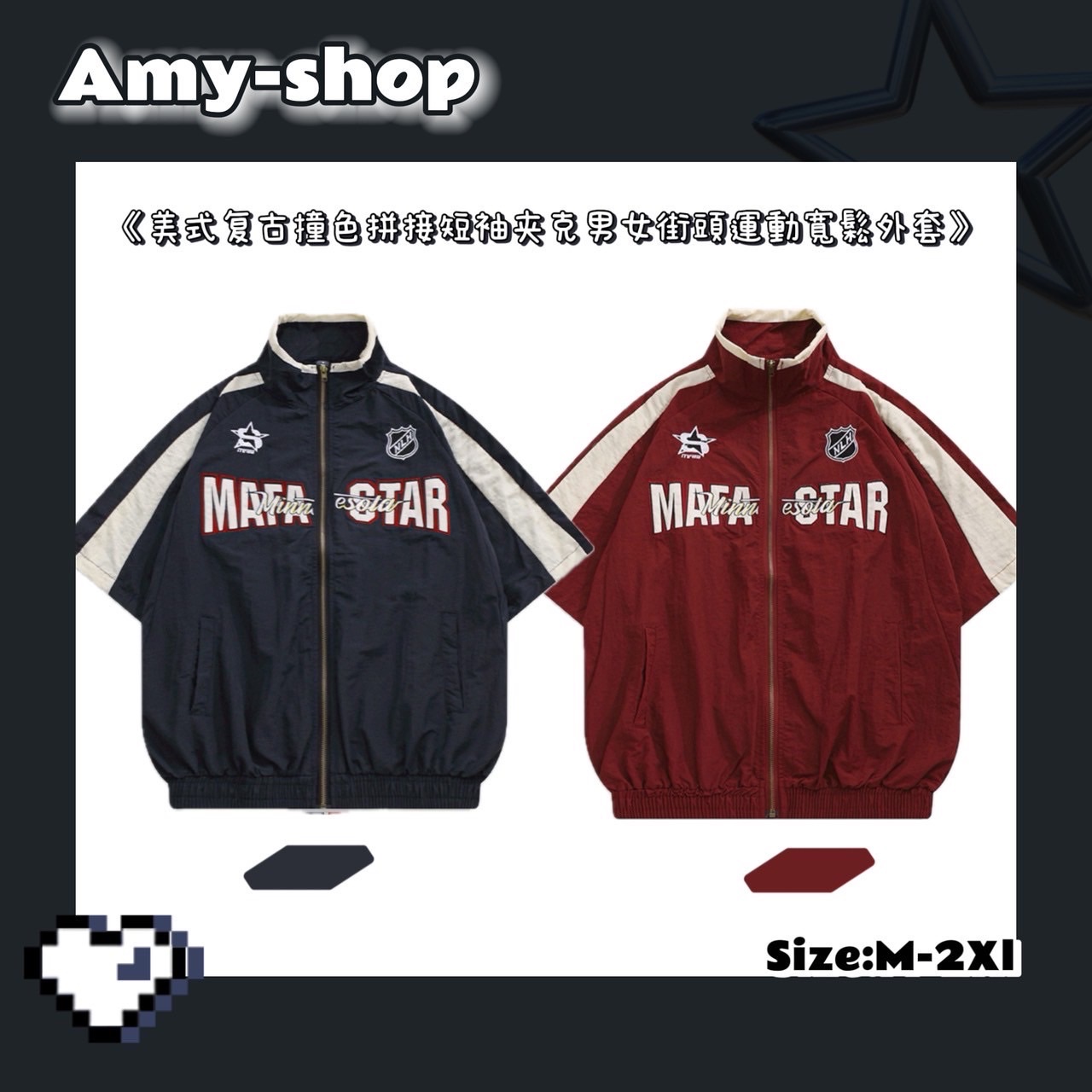 【Amy_shop】美式復古撞色拼接短袖立領運動寬鬆外套